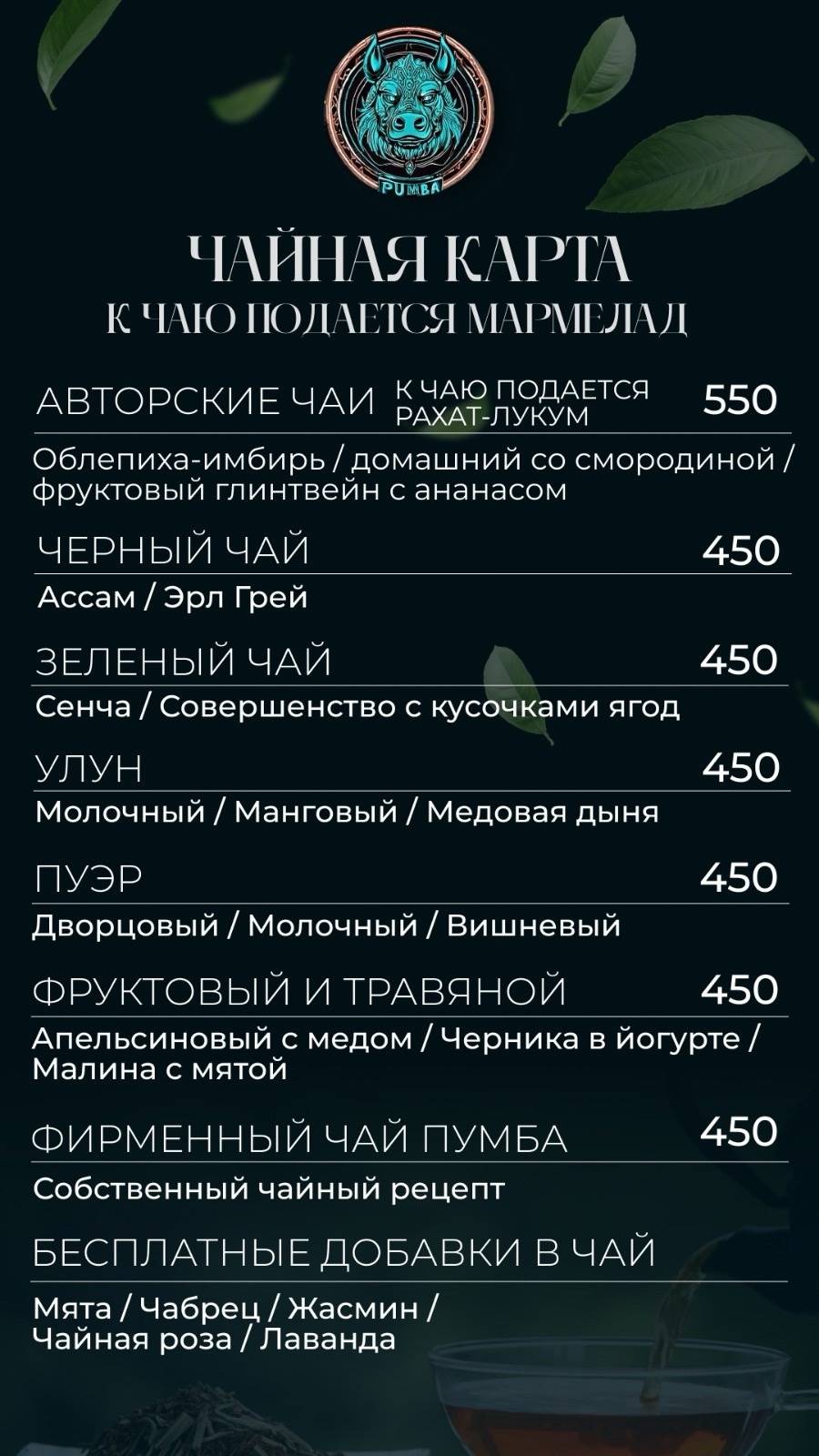 Pumba Lounge меню