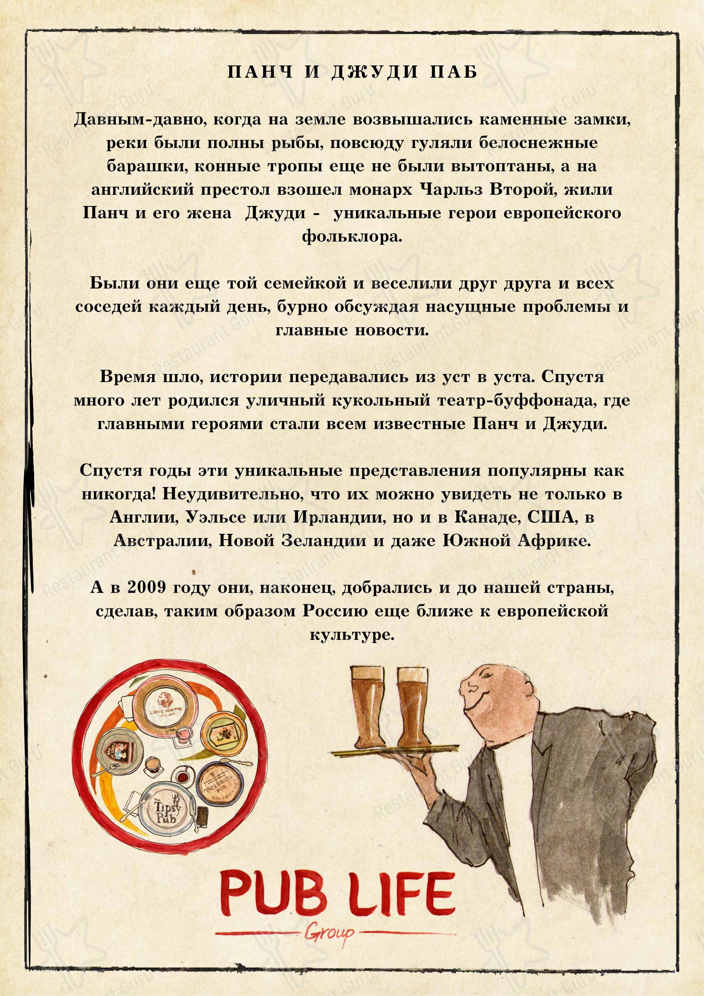 Меню Punch & Judy Pub - блюда и напитки
