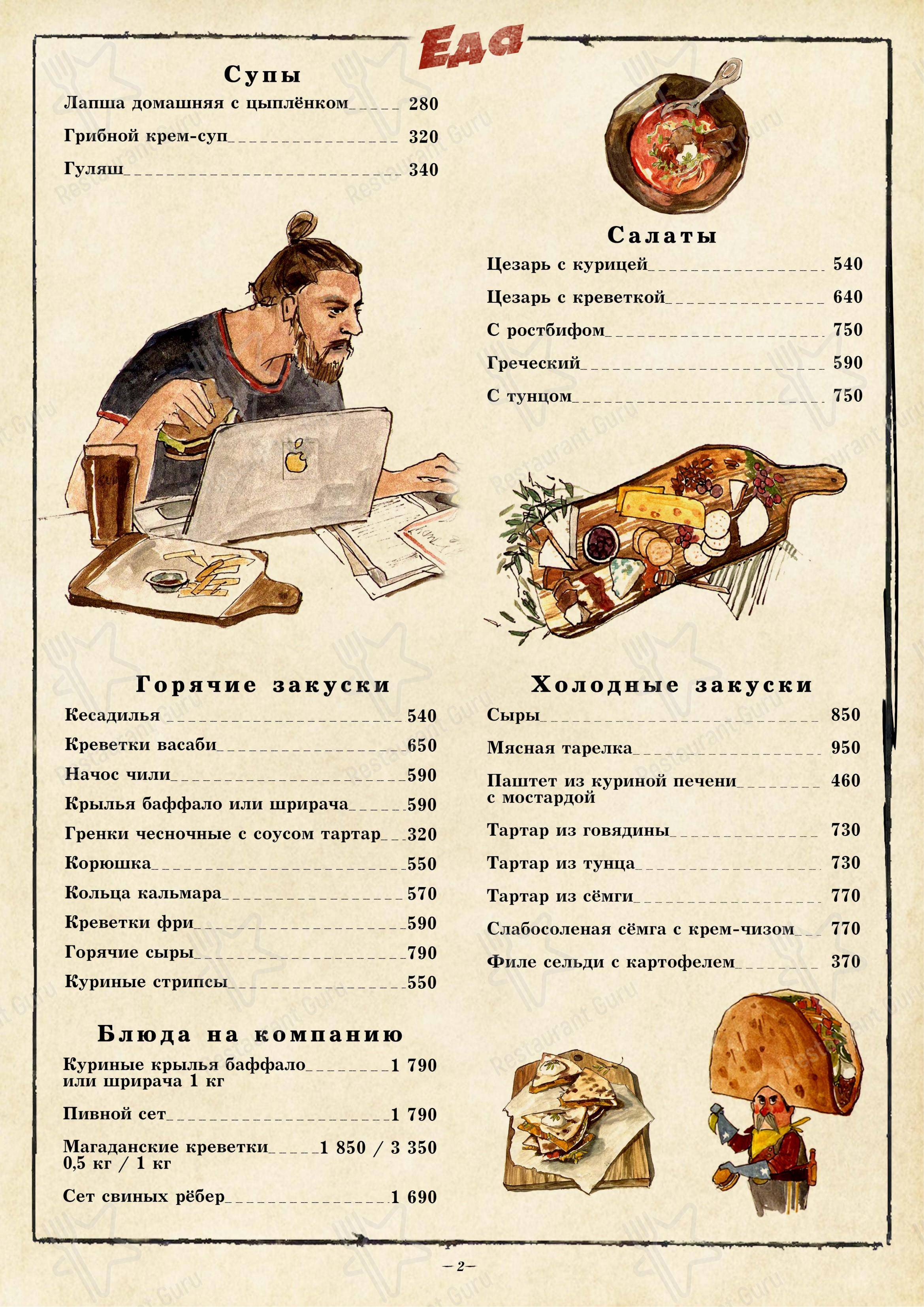 Меню Punch & Judy Pub - блюда и напитки