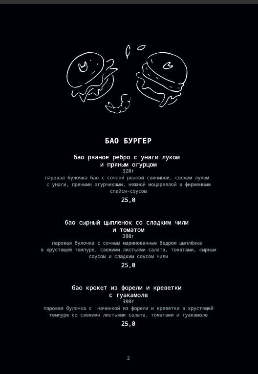 Punk Roll меню