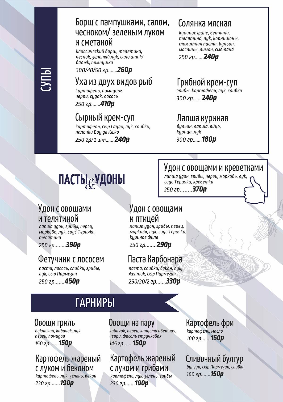 Пятница меню