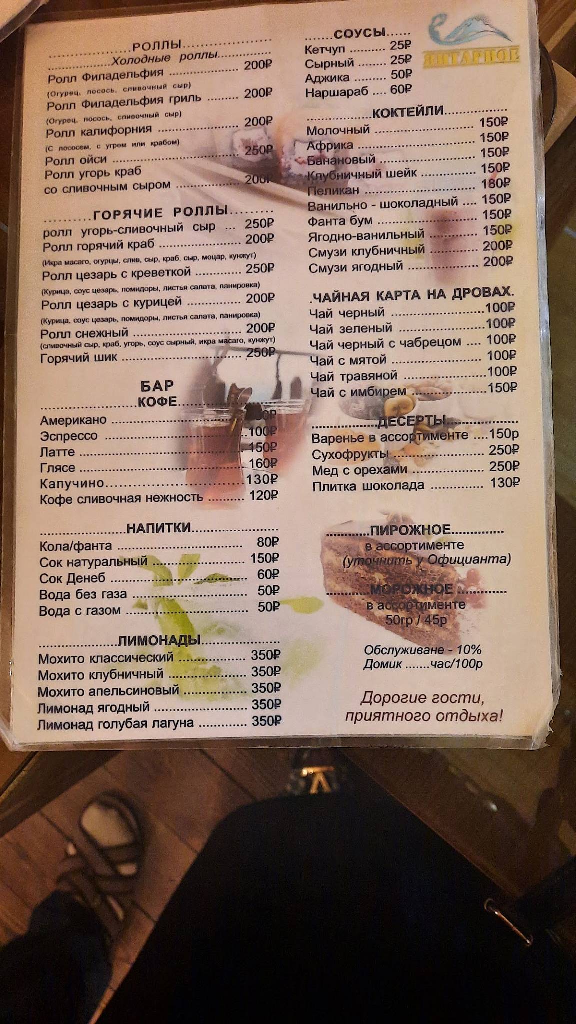 КФХ "Янтарное" меню