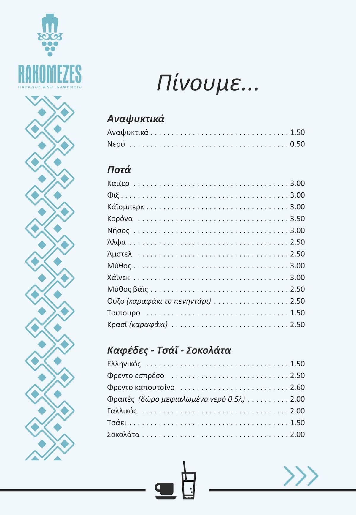 RAKOMEZES меню