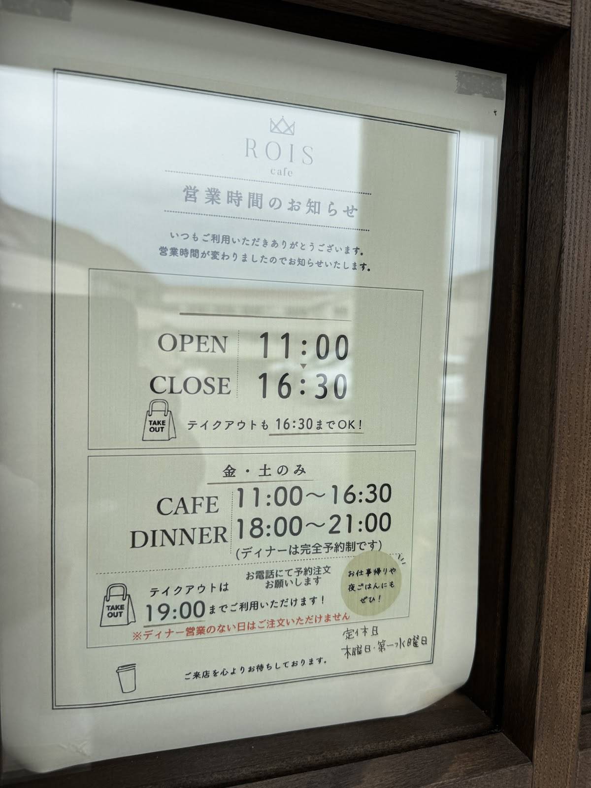 ROIS cafe меню