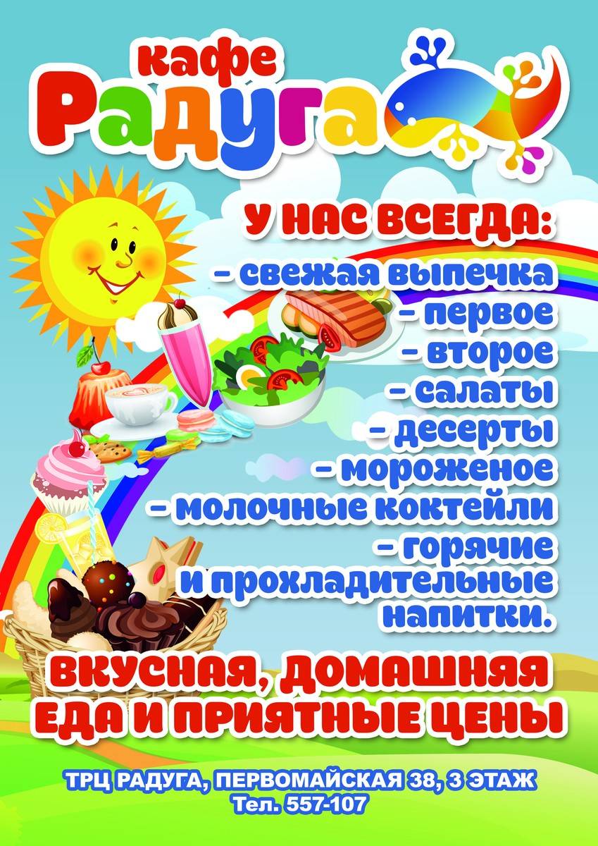 Радуга меню