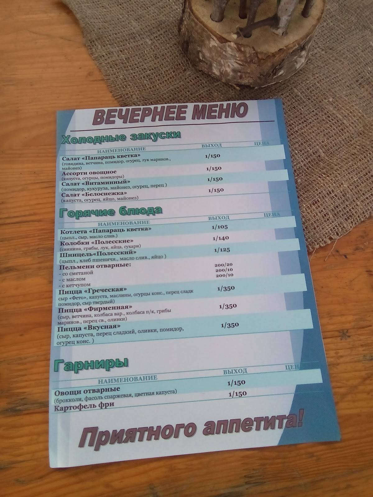 Рандеву меню