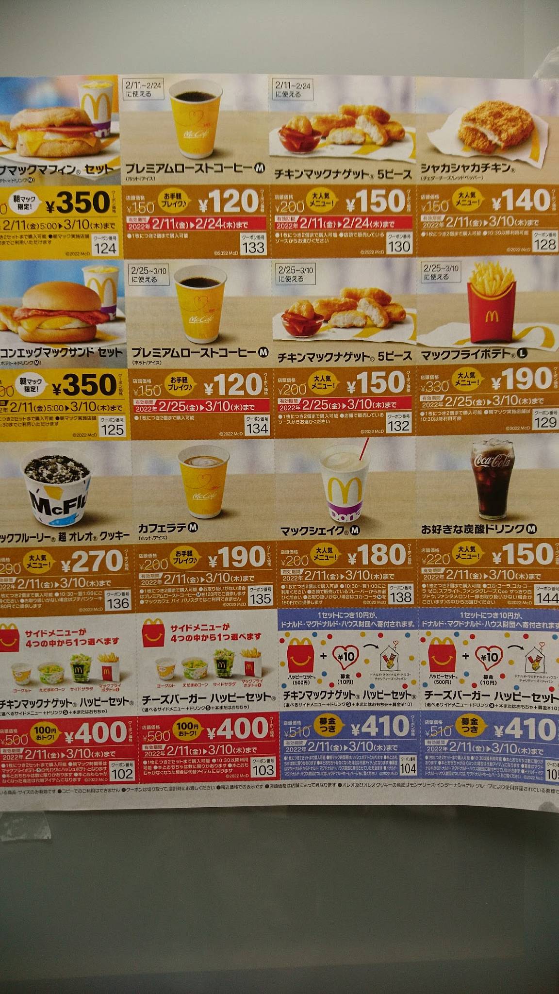 McDonald's меню