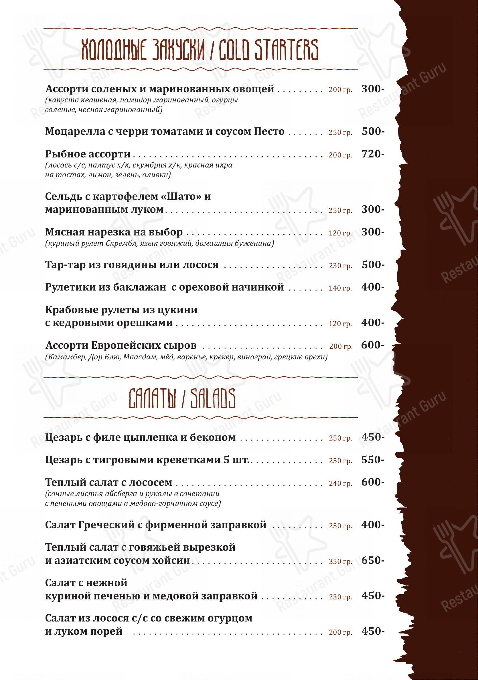 Меню ресторана Рауту