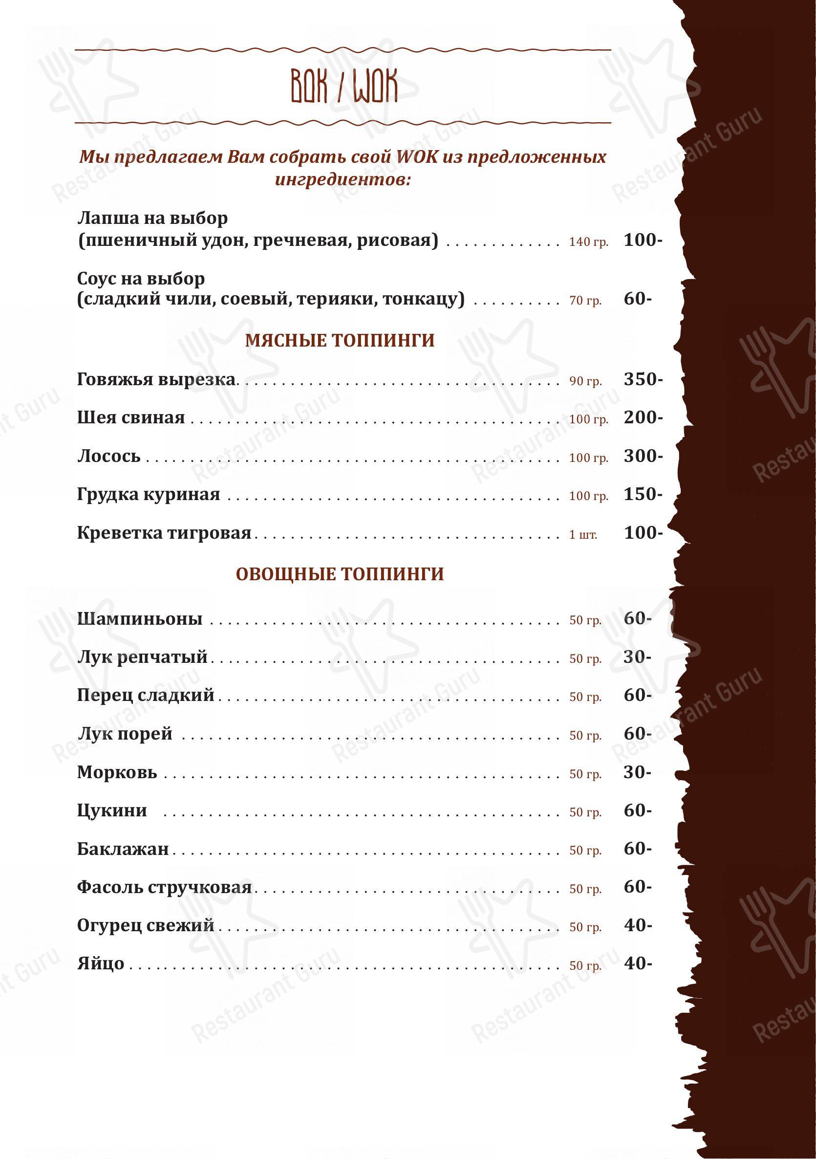 Меню для посетителей ресторана Рауту