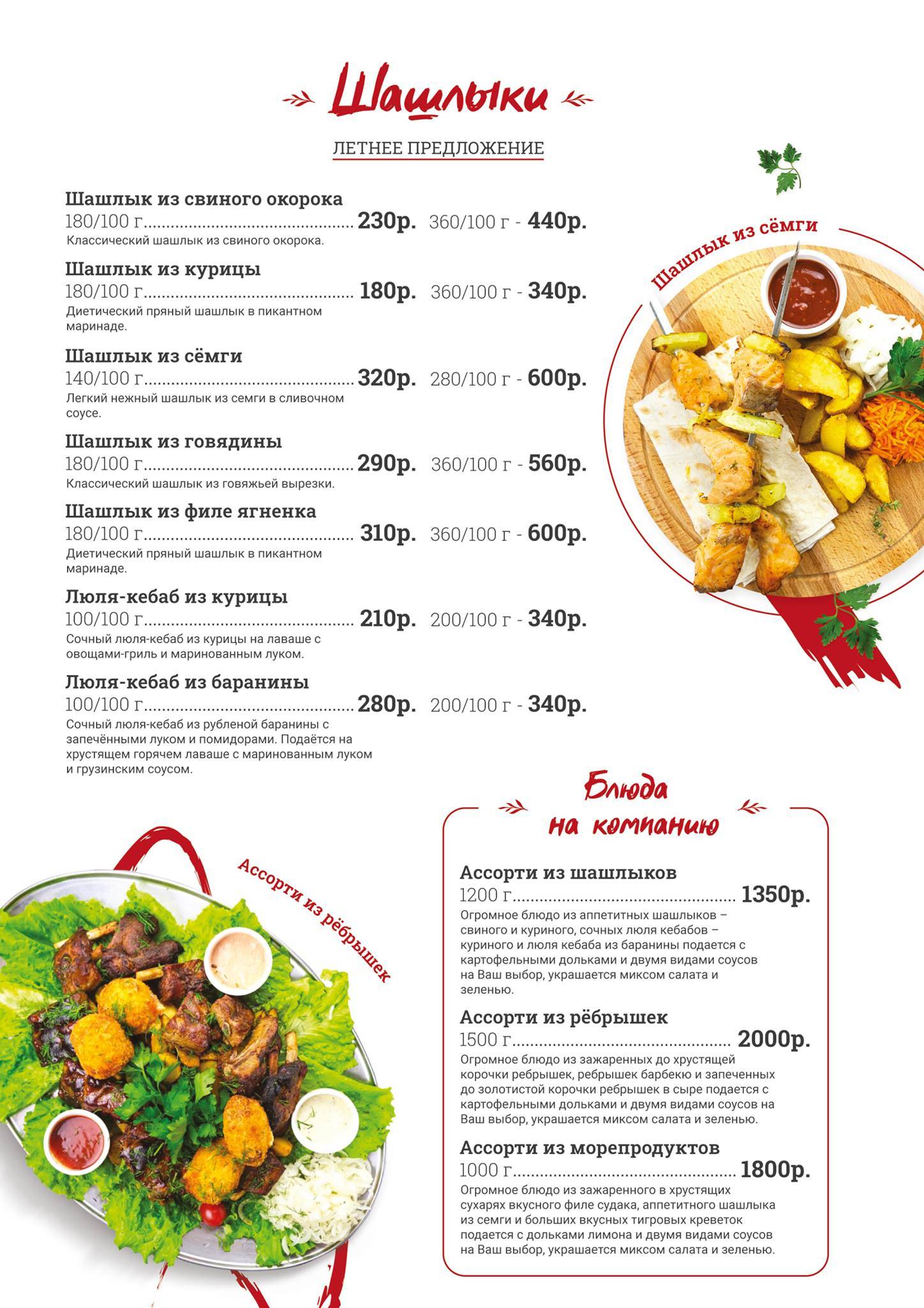 Ребрышковая меню