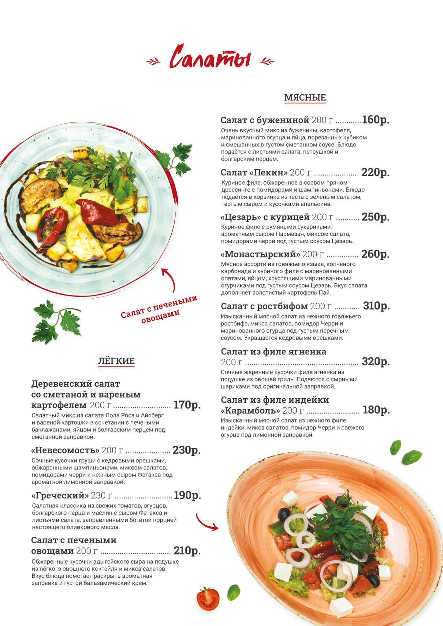 Ребрышковая меню