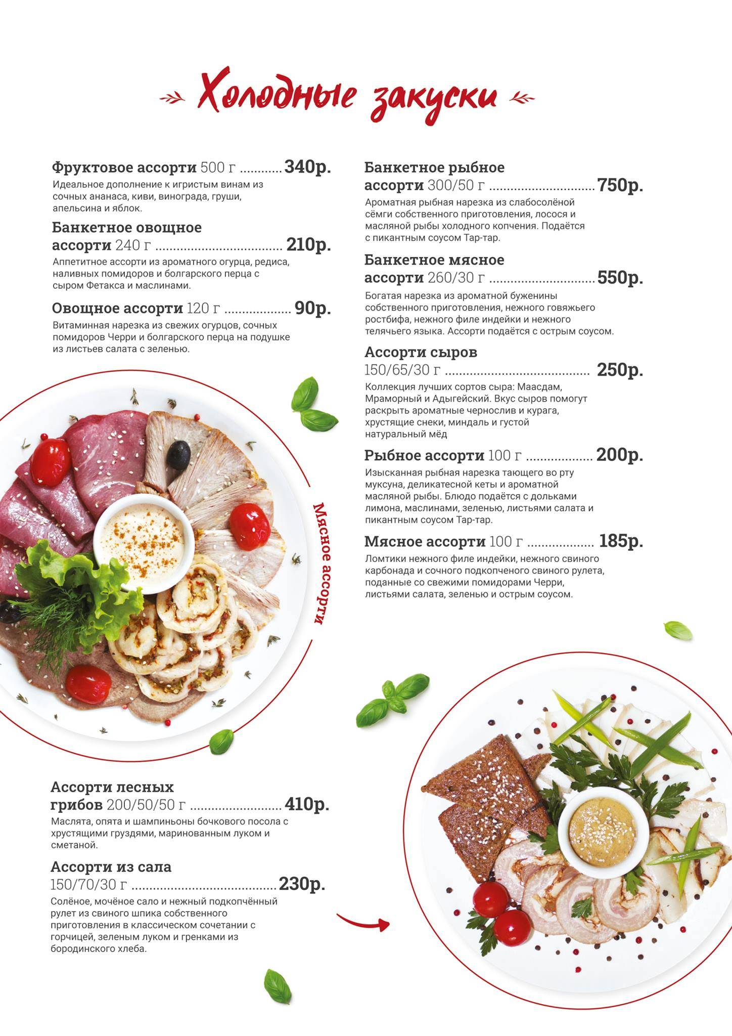 Ребрышковая меню