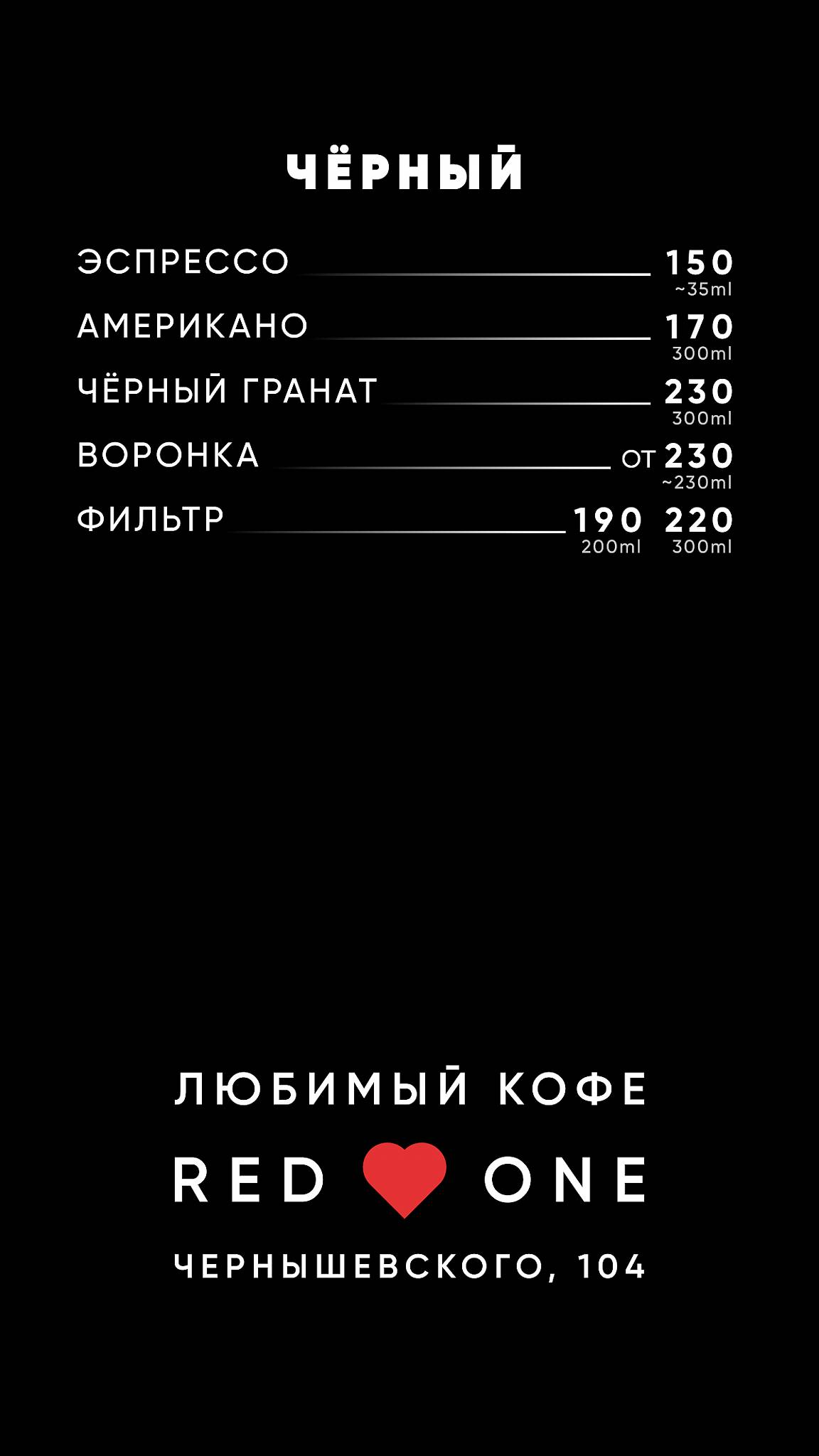 Red One Coffee меню