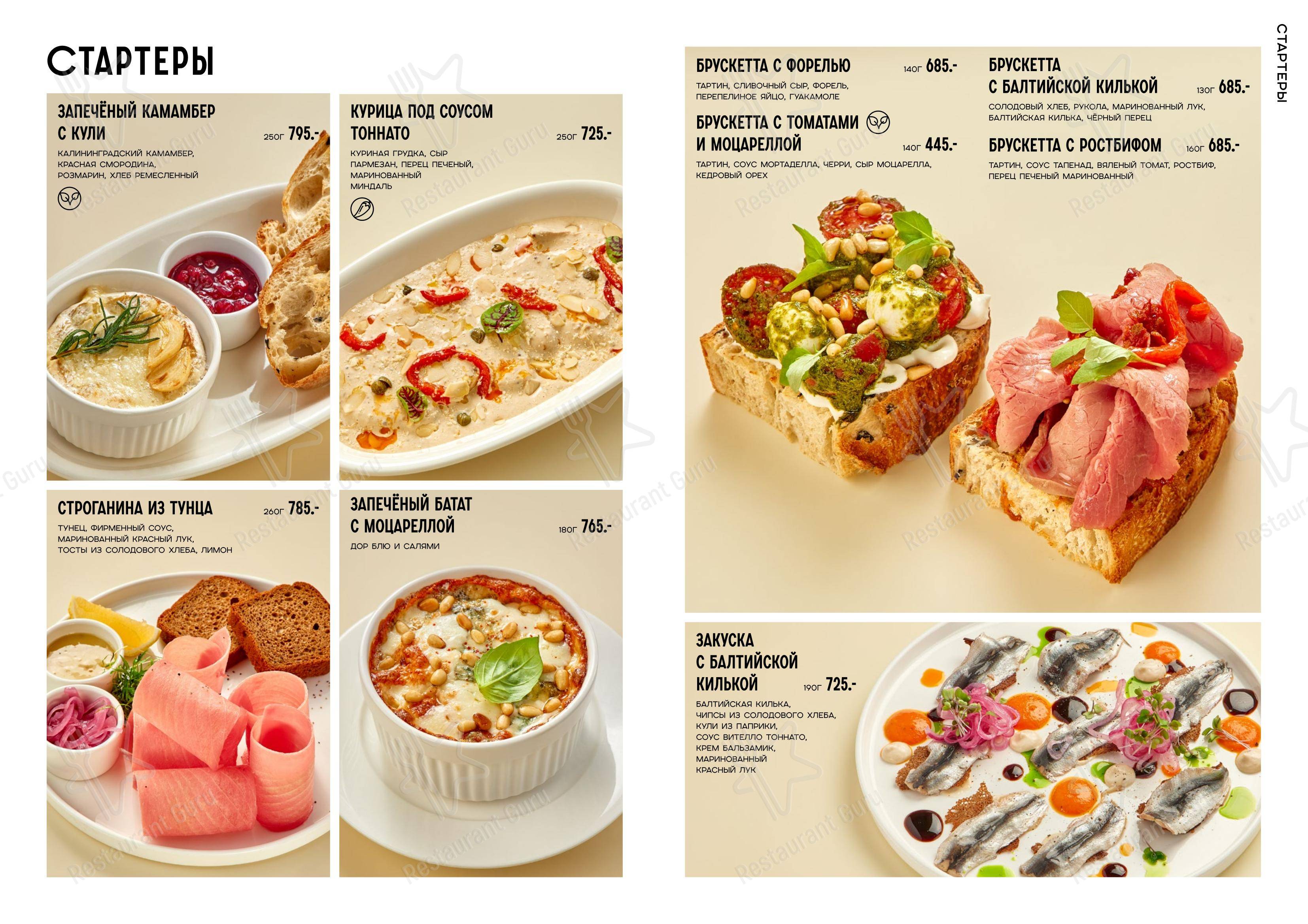 Регано в Светлогорске - Меню