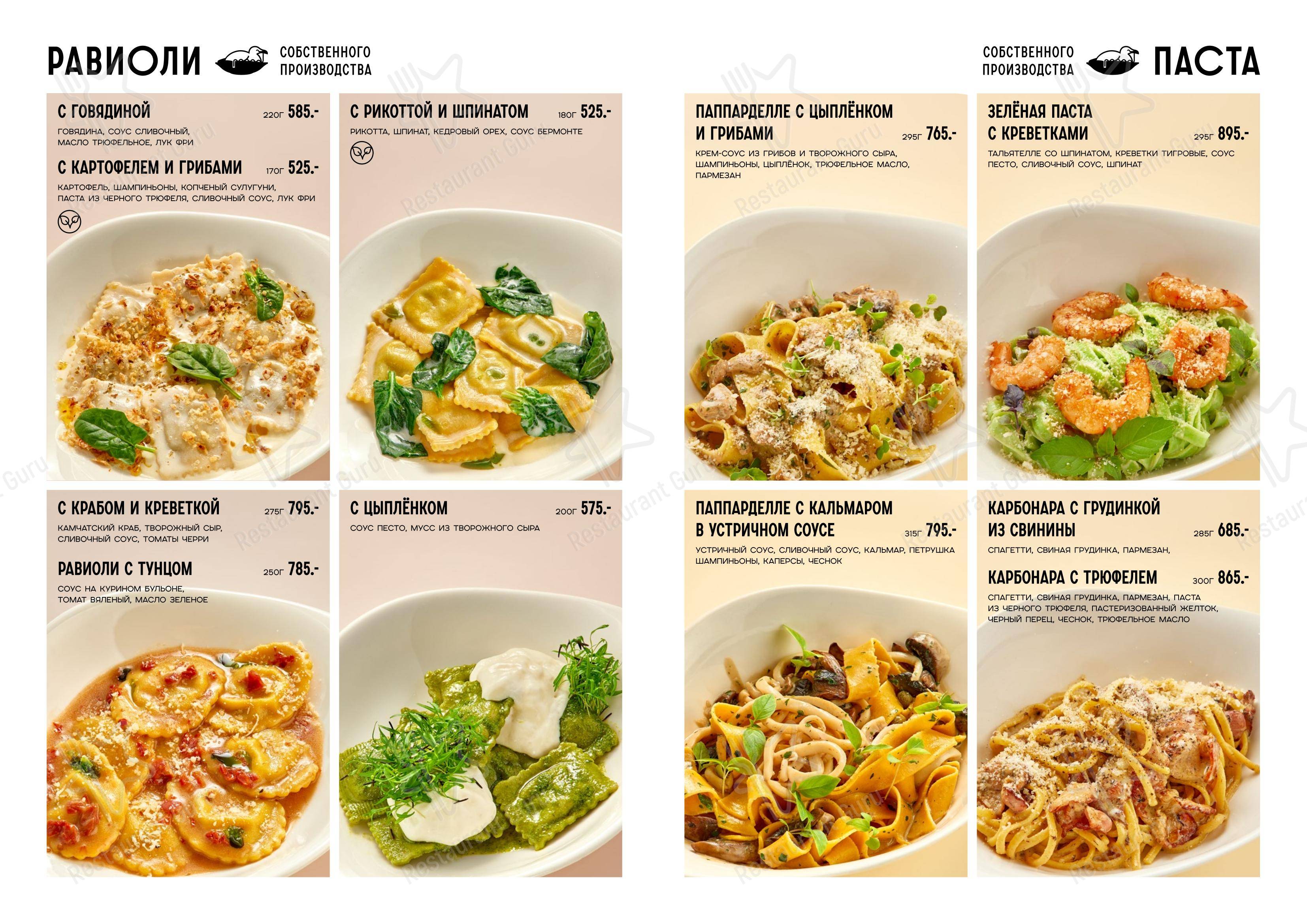 Меню ресторана Регано - Меню