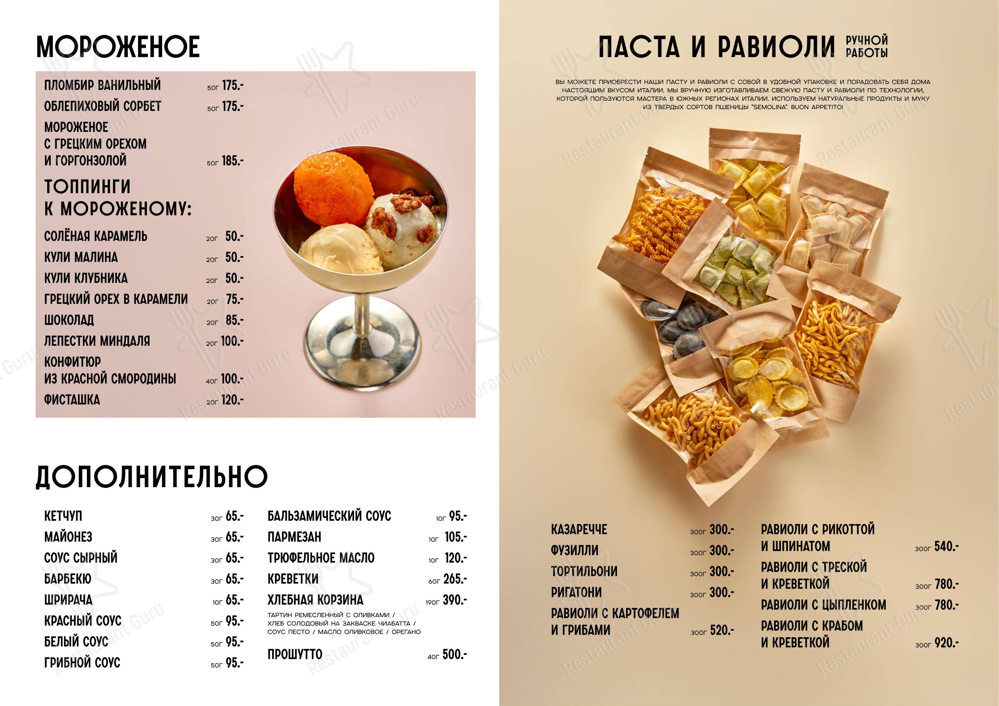 Меню ресторана Регано - Меню