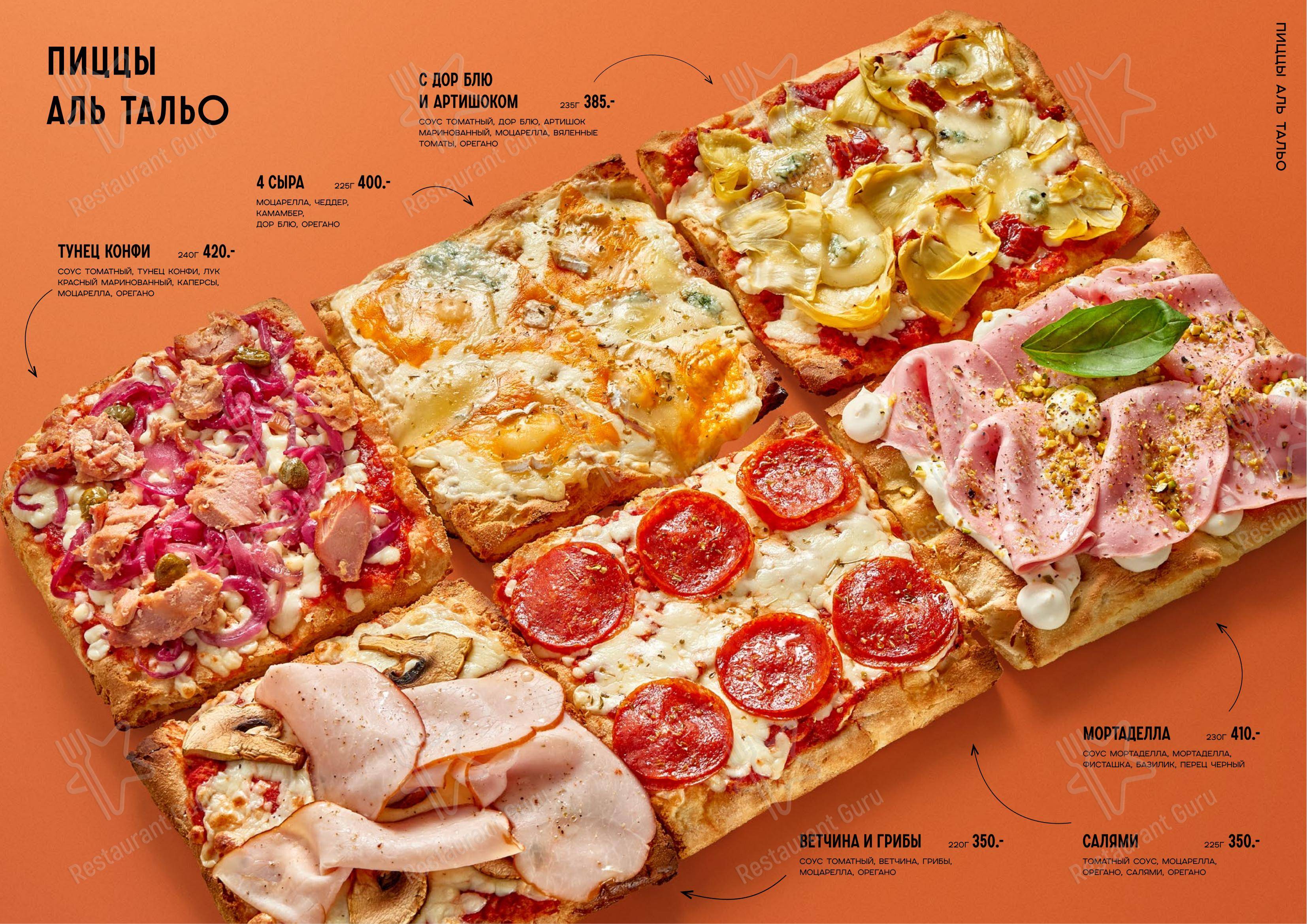 Меню ресторана Регано