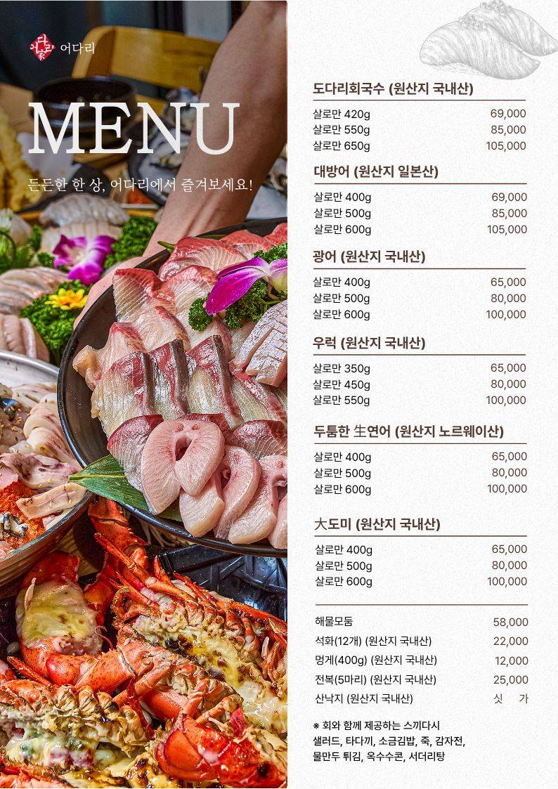 어다리횟집 부평점 меню