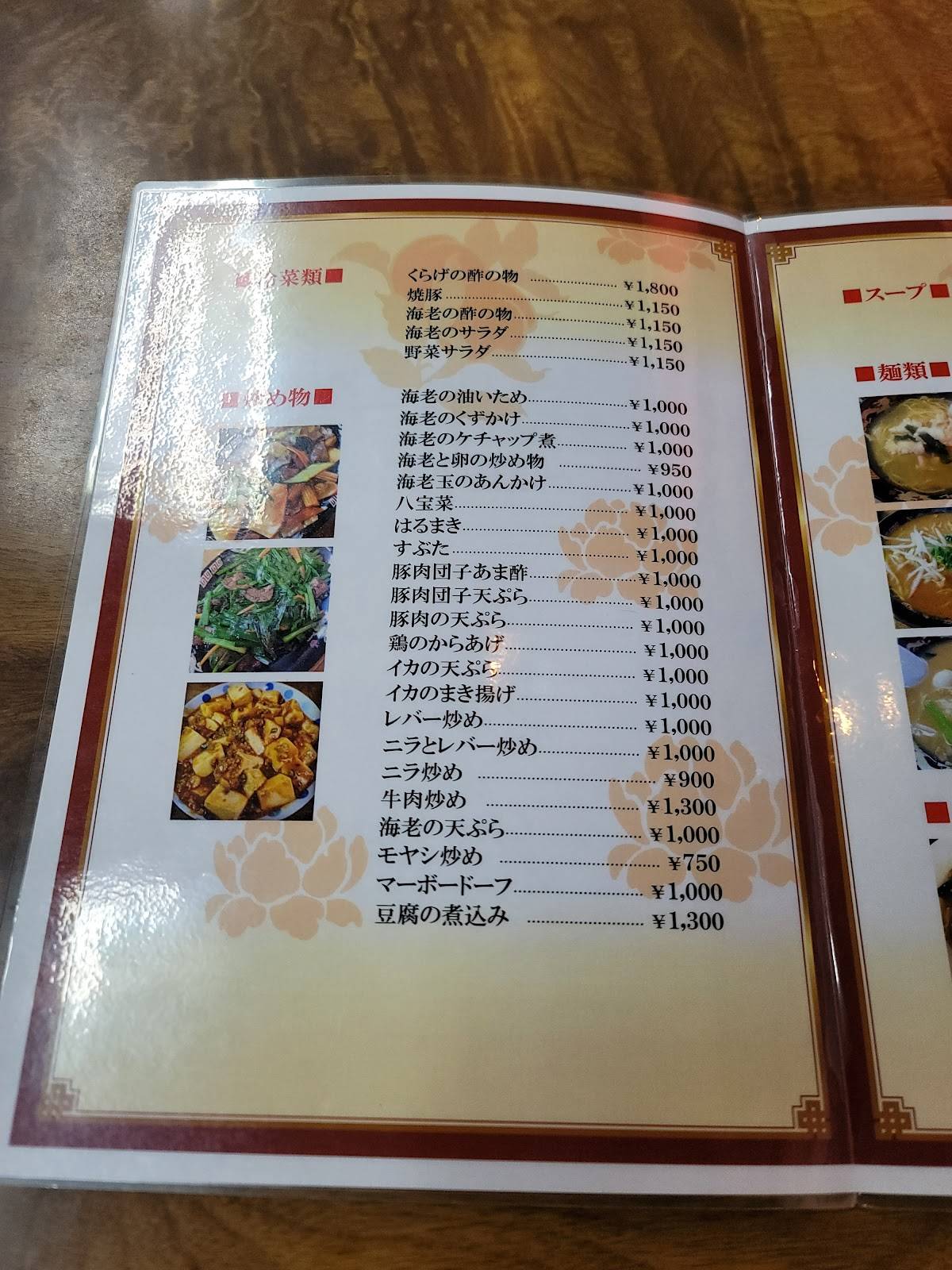 樹樹 меню