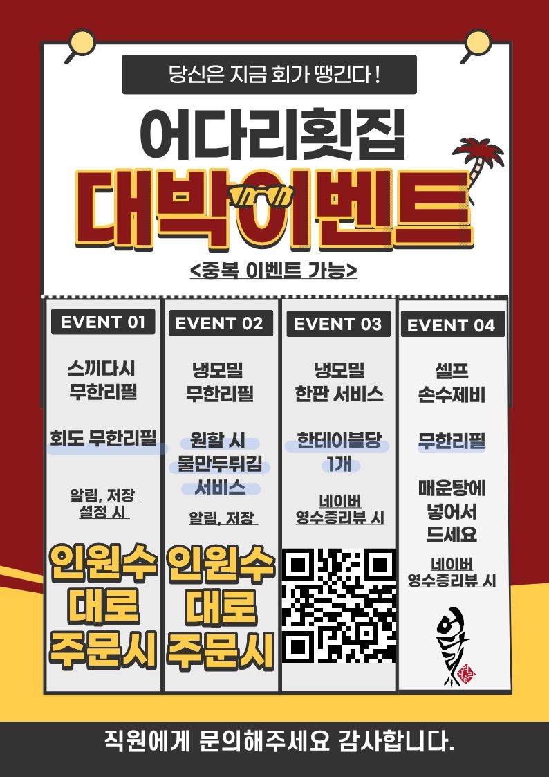 어다리횟집 부평점 меню