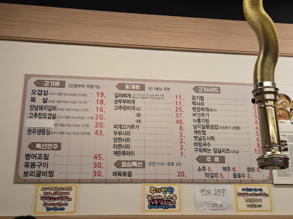 은주네 생고기김치찌개전문점 меню