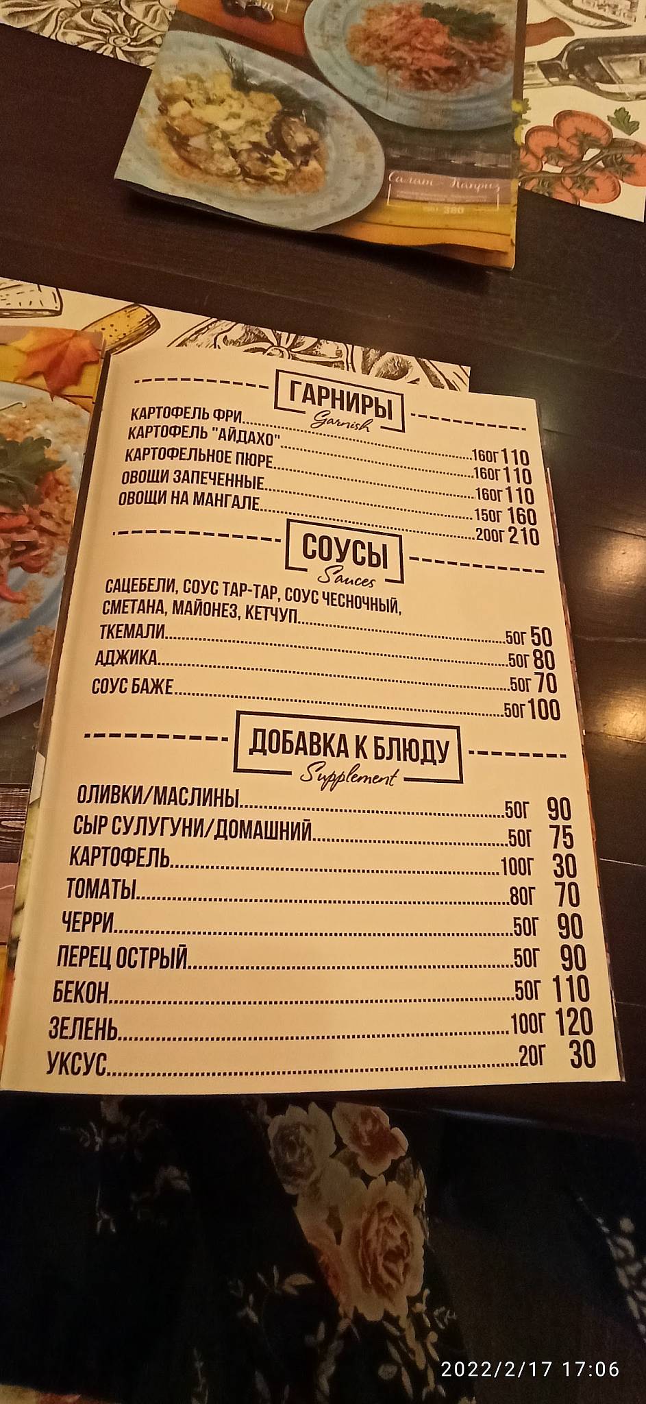 Аладастури меню