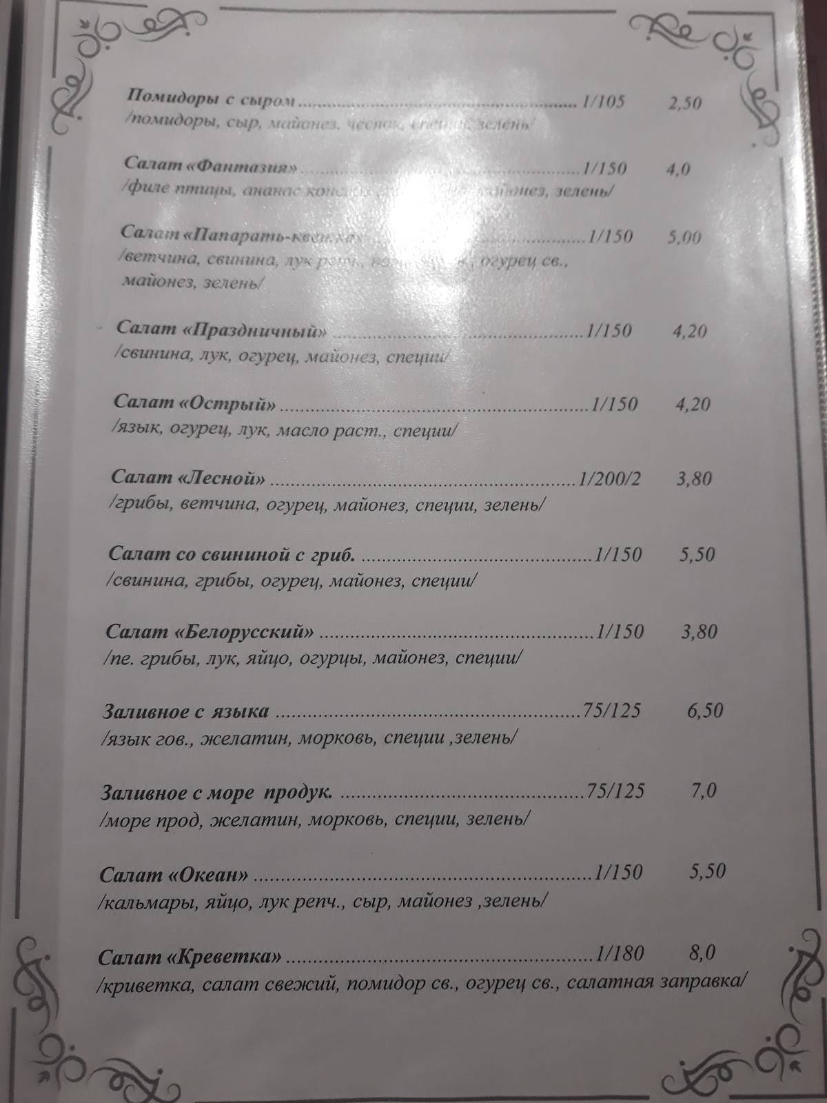 Бар ТЕЛЬМЫ меню