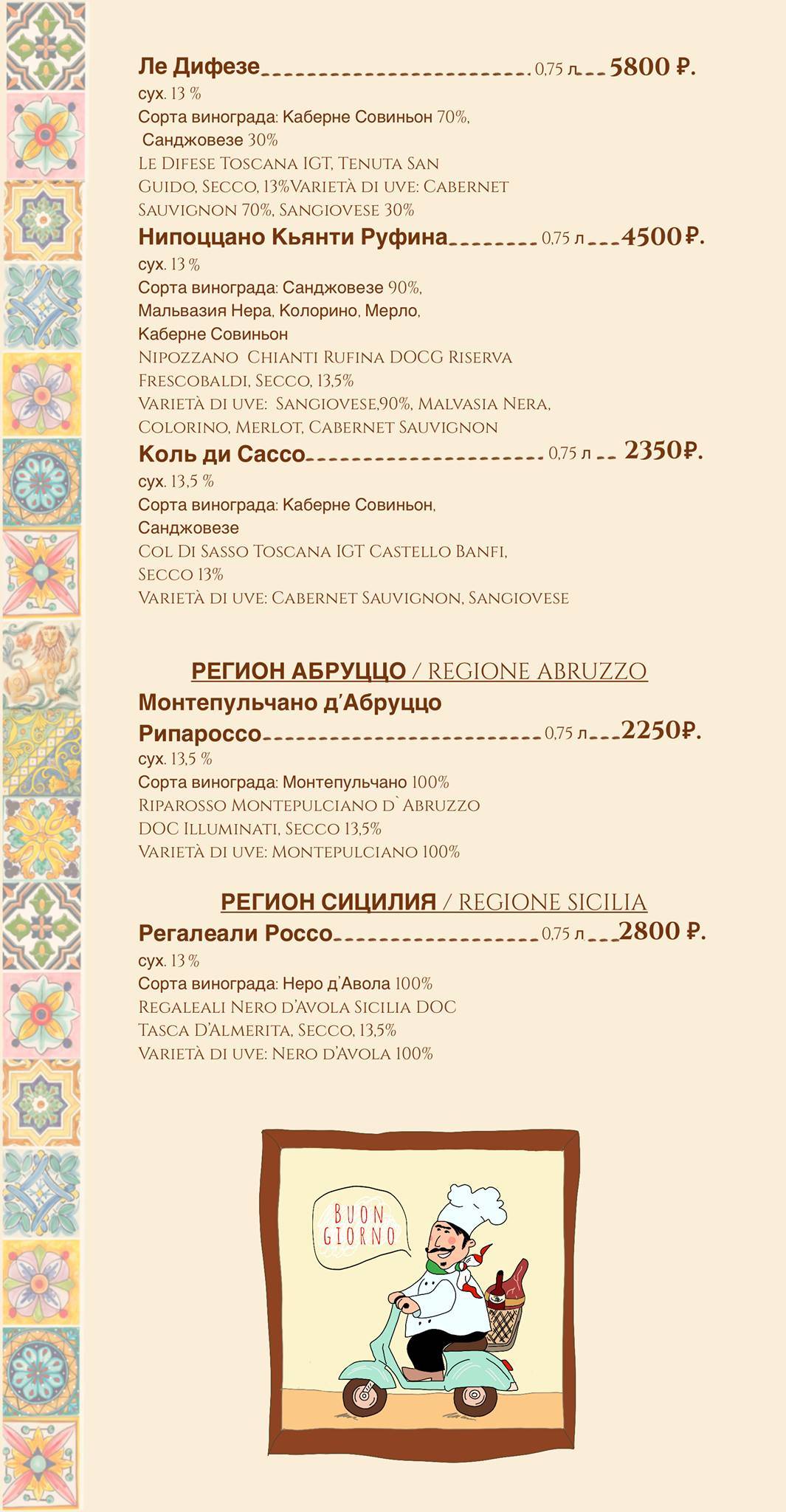 Basilico меню