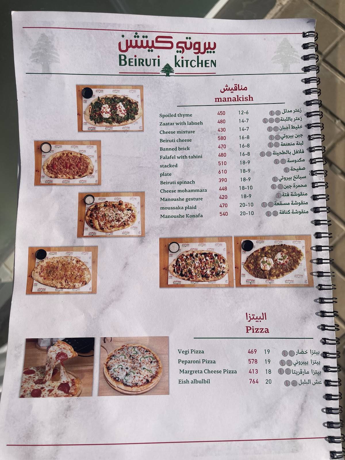 Beiruti Kitchen меню