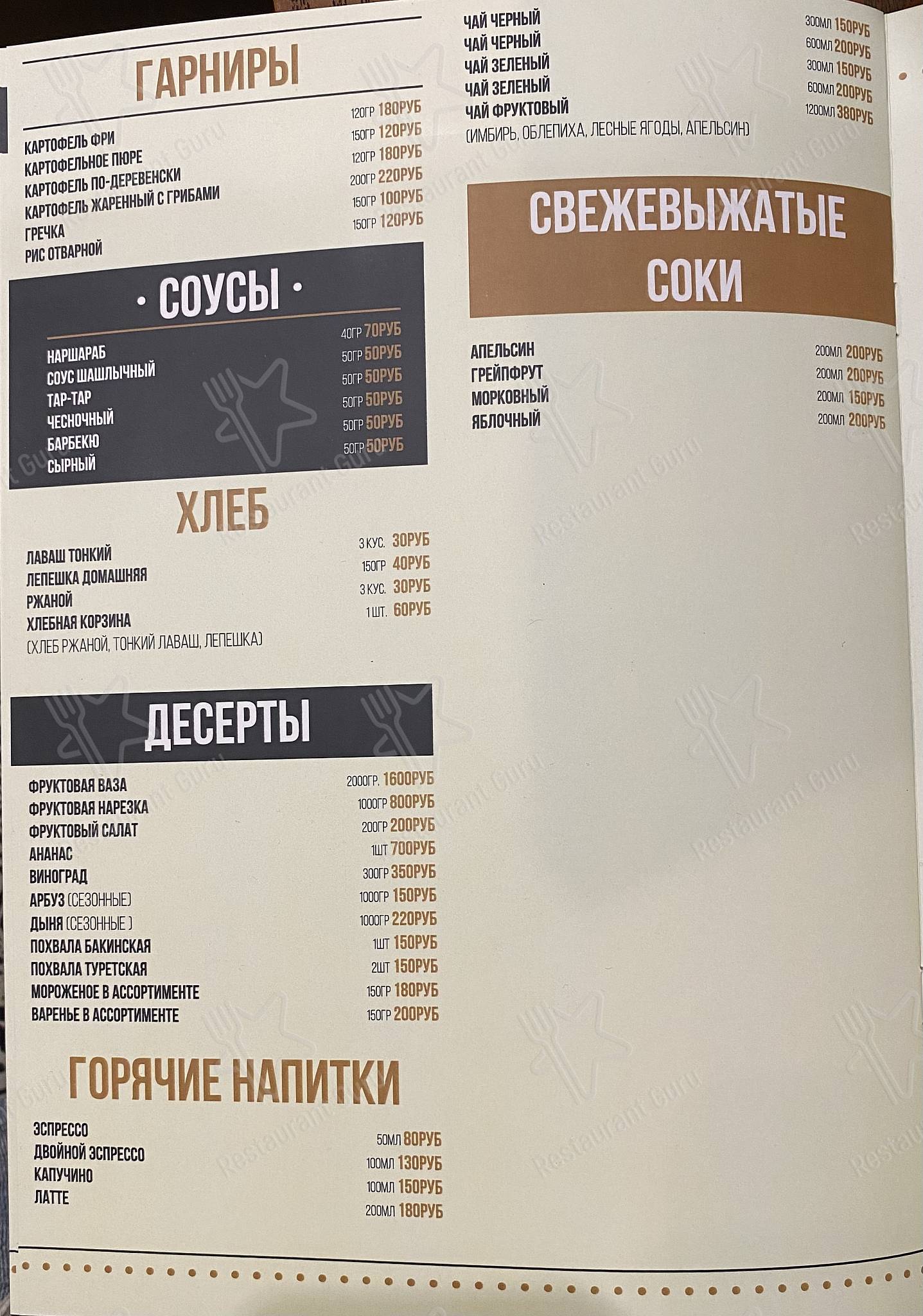 Меню ресторана Белые ночи