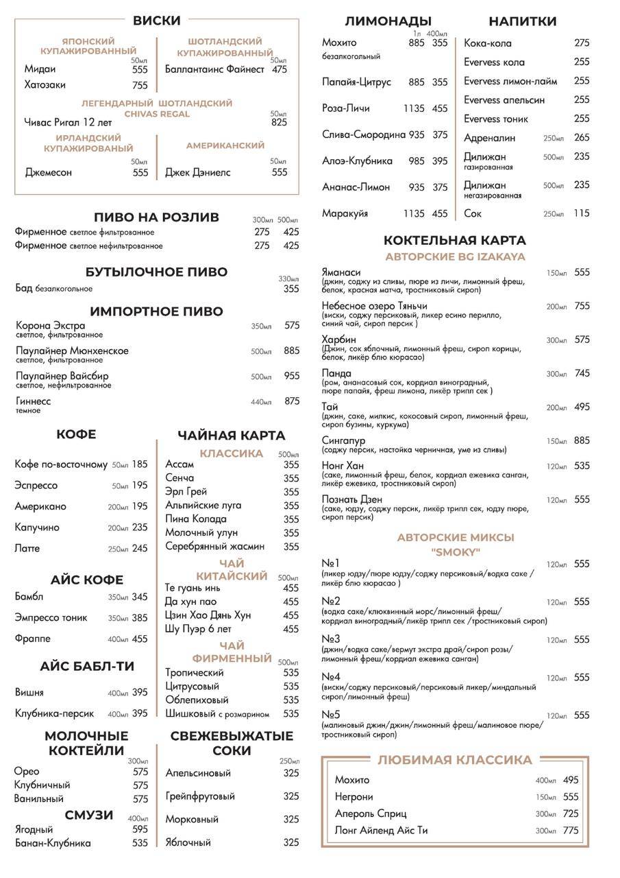 Bg lounge izakaya меню