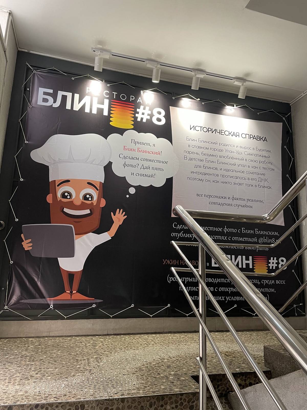 Блин 8 меню