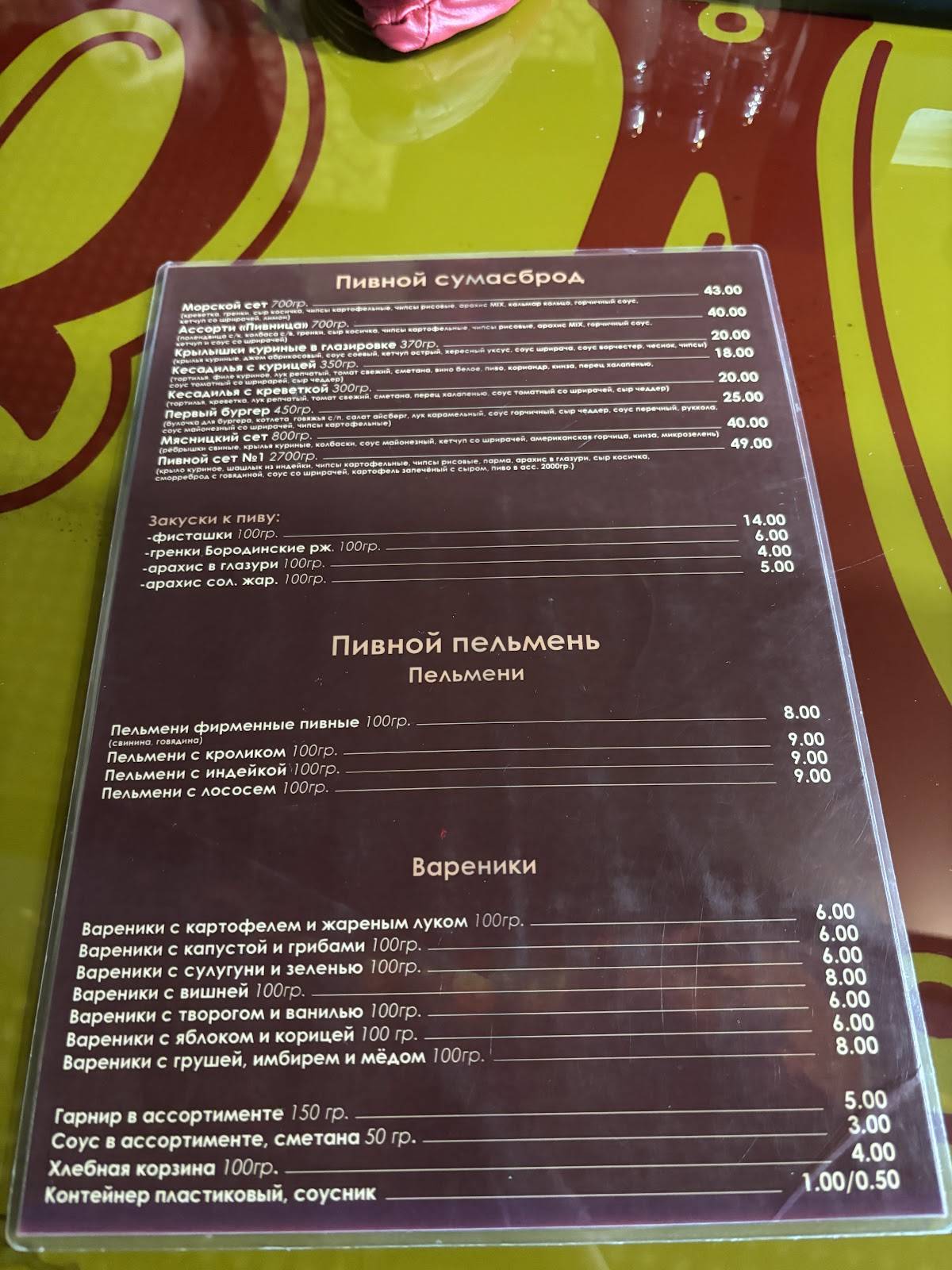 Браунинг Паб меню