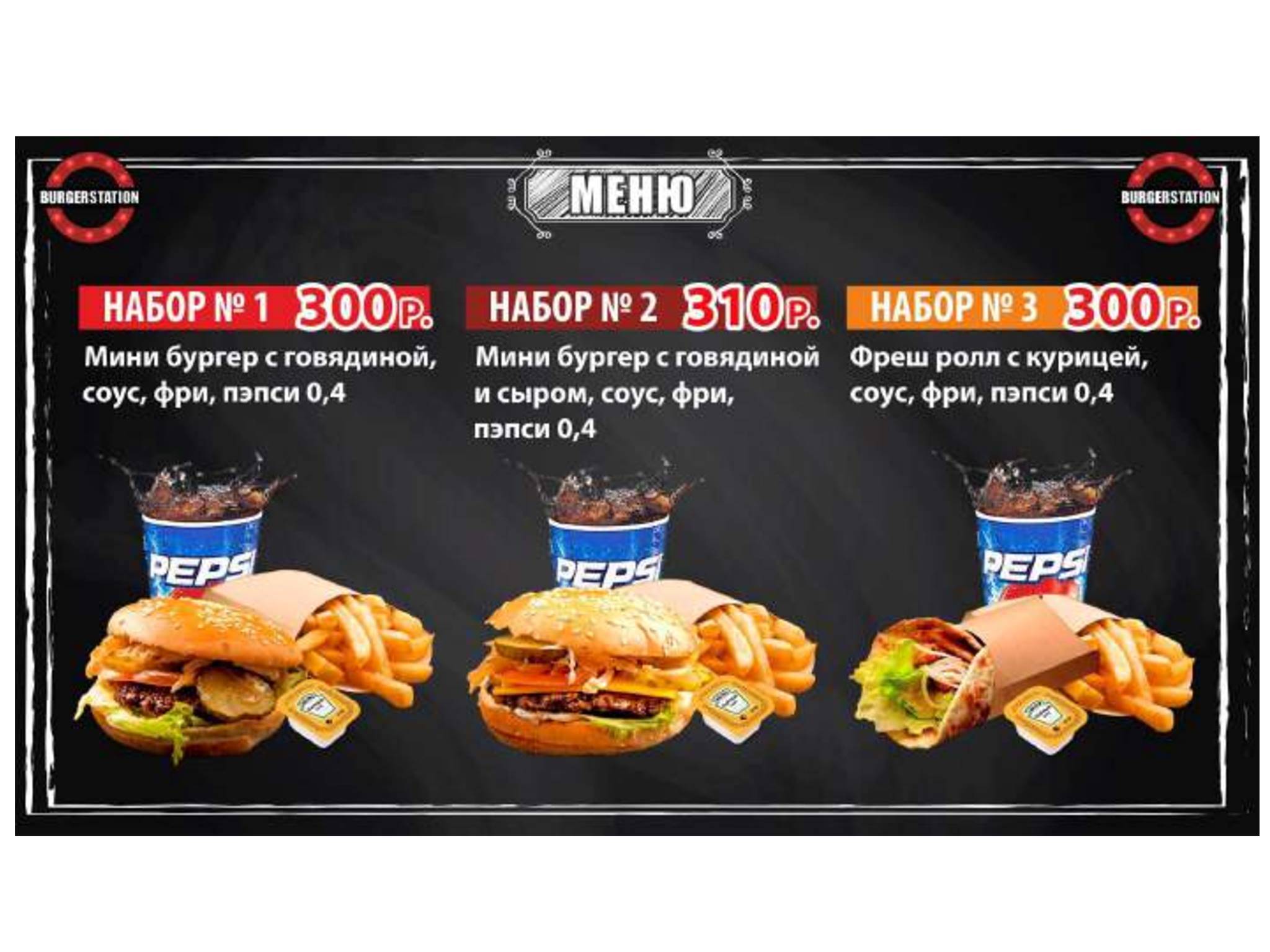 BurgerStation меню