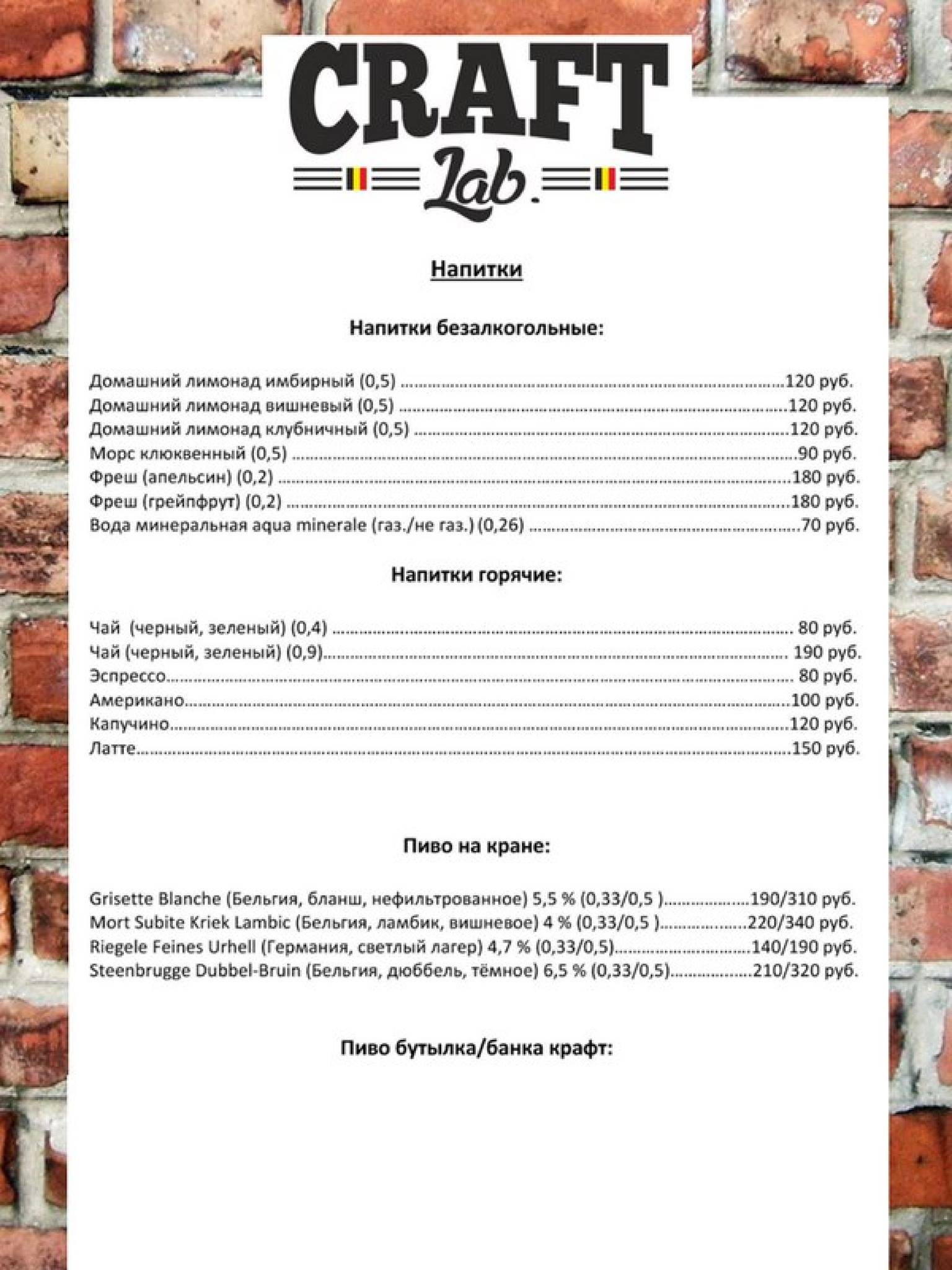 Craft Lab меню
