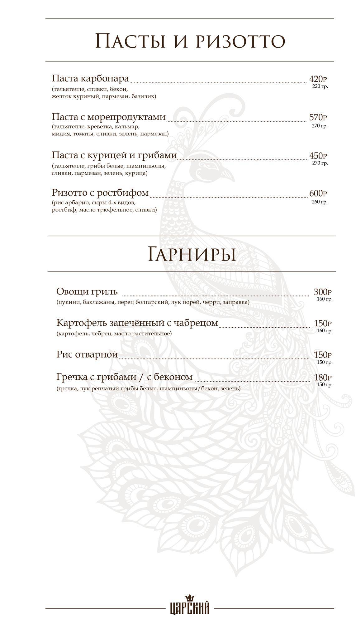 Царский меню