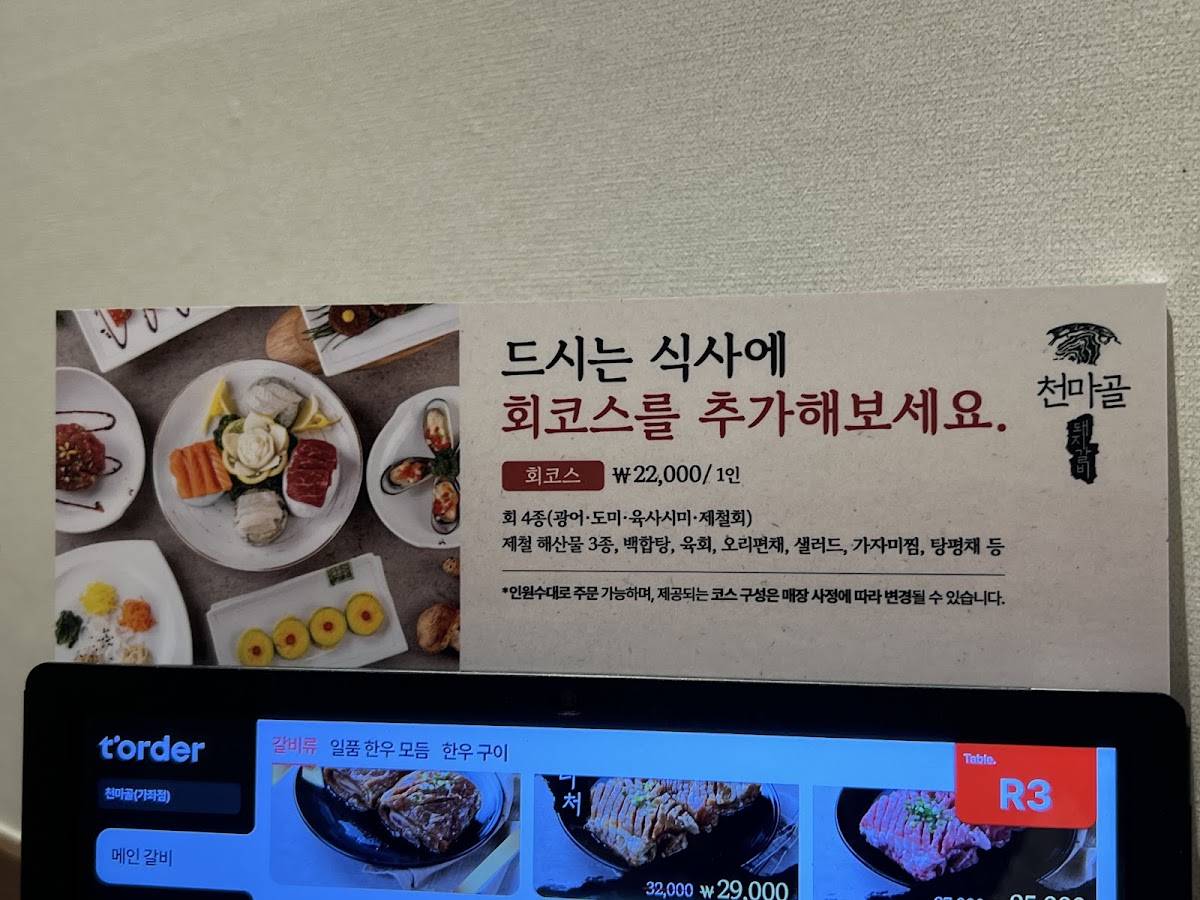 Cheonmagol меню