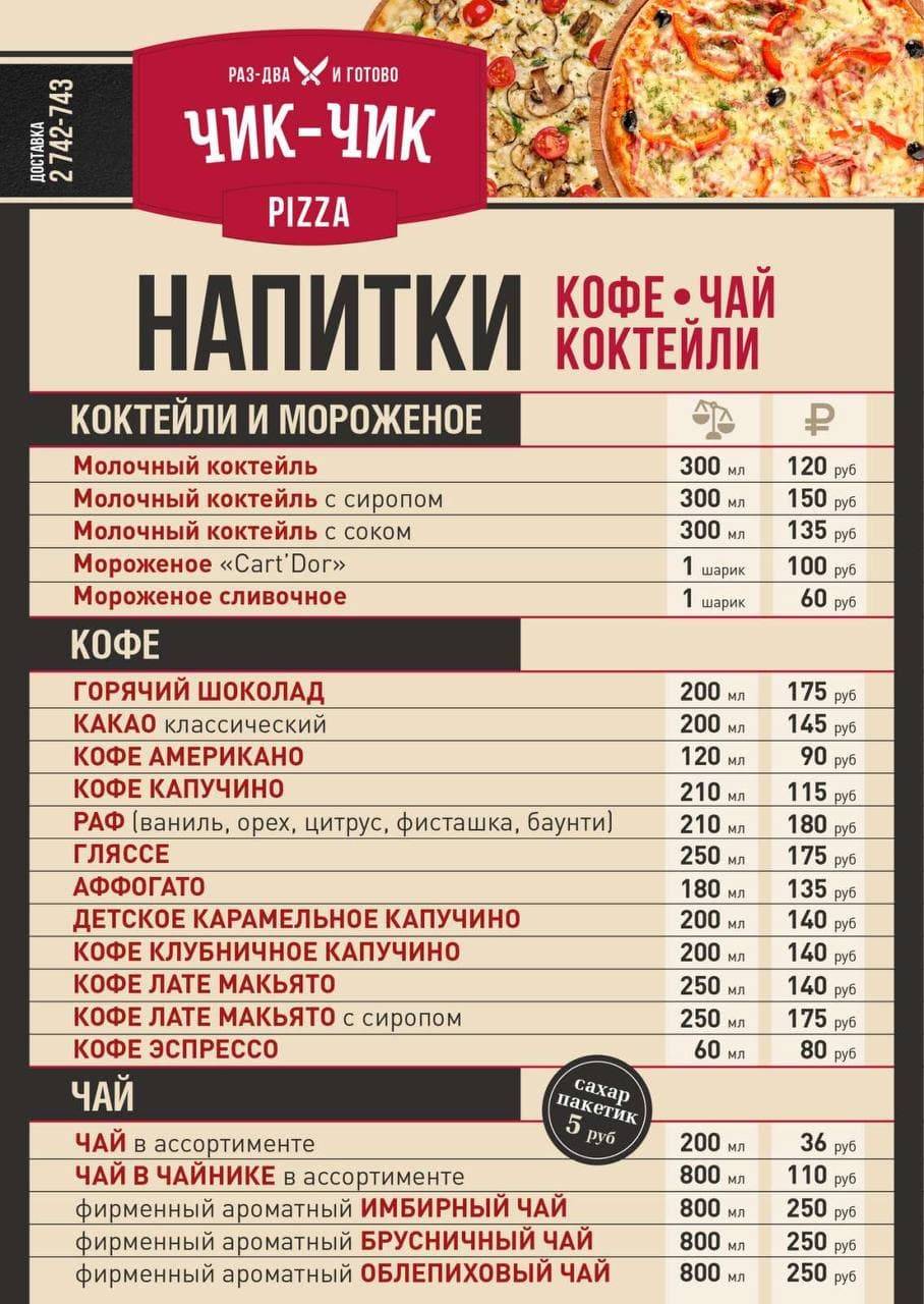 Chikki pizza меню