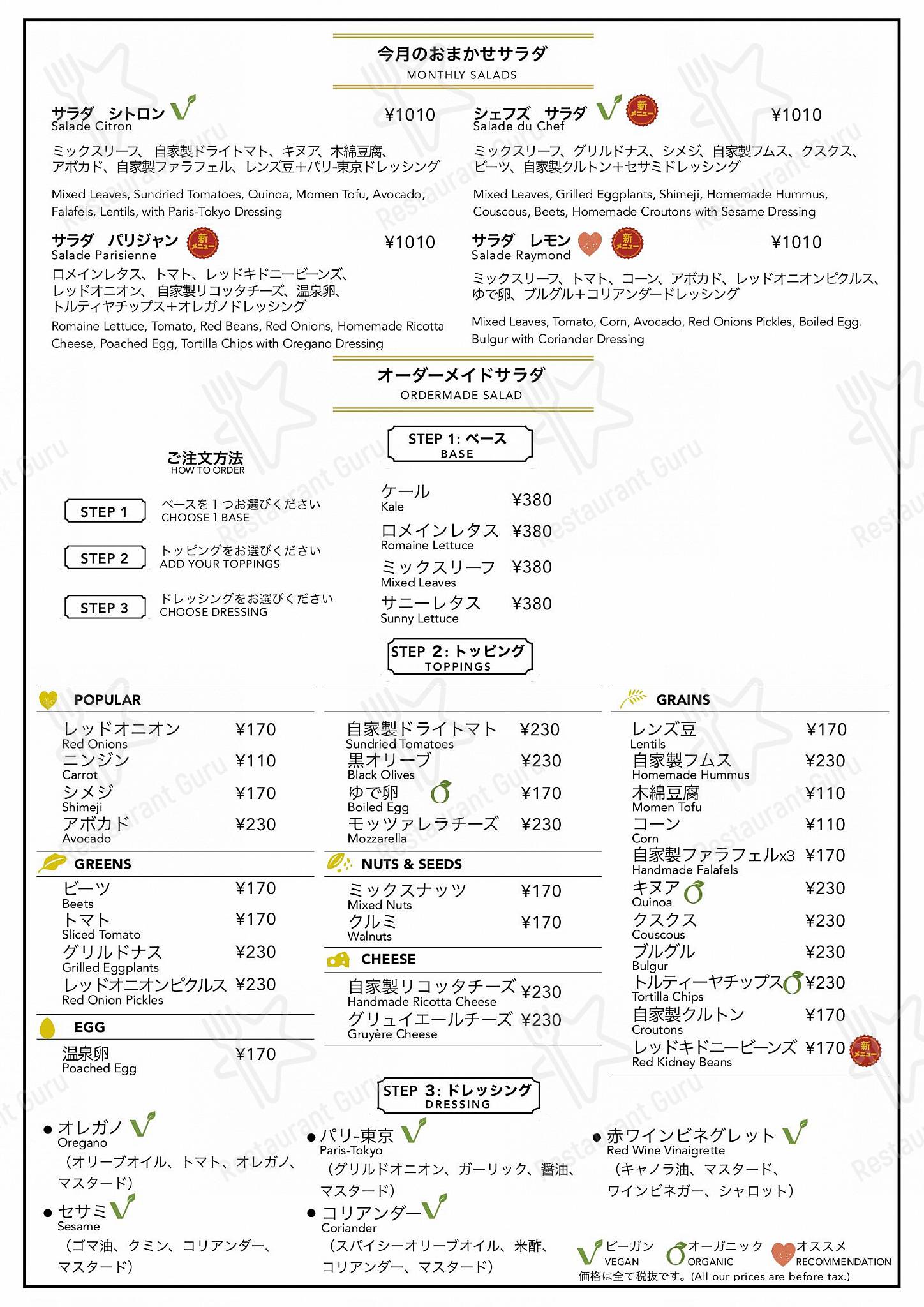 Menu TakeOut ресторана CITRON