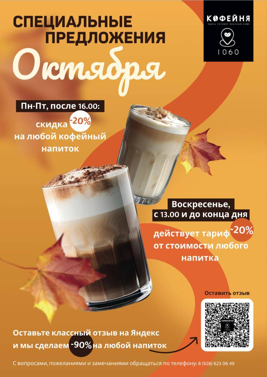 Кофейня 1060 меню