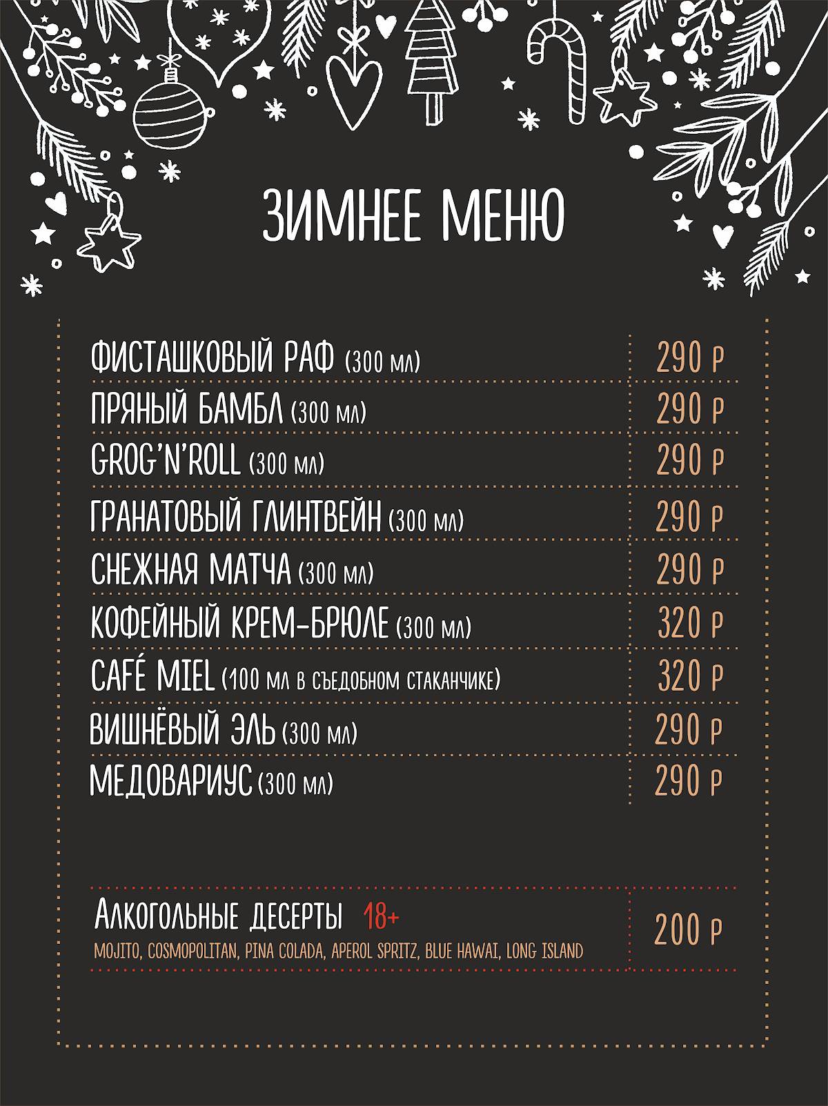 Кофе с толком меню