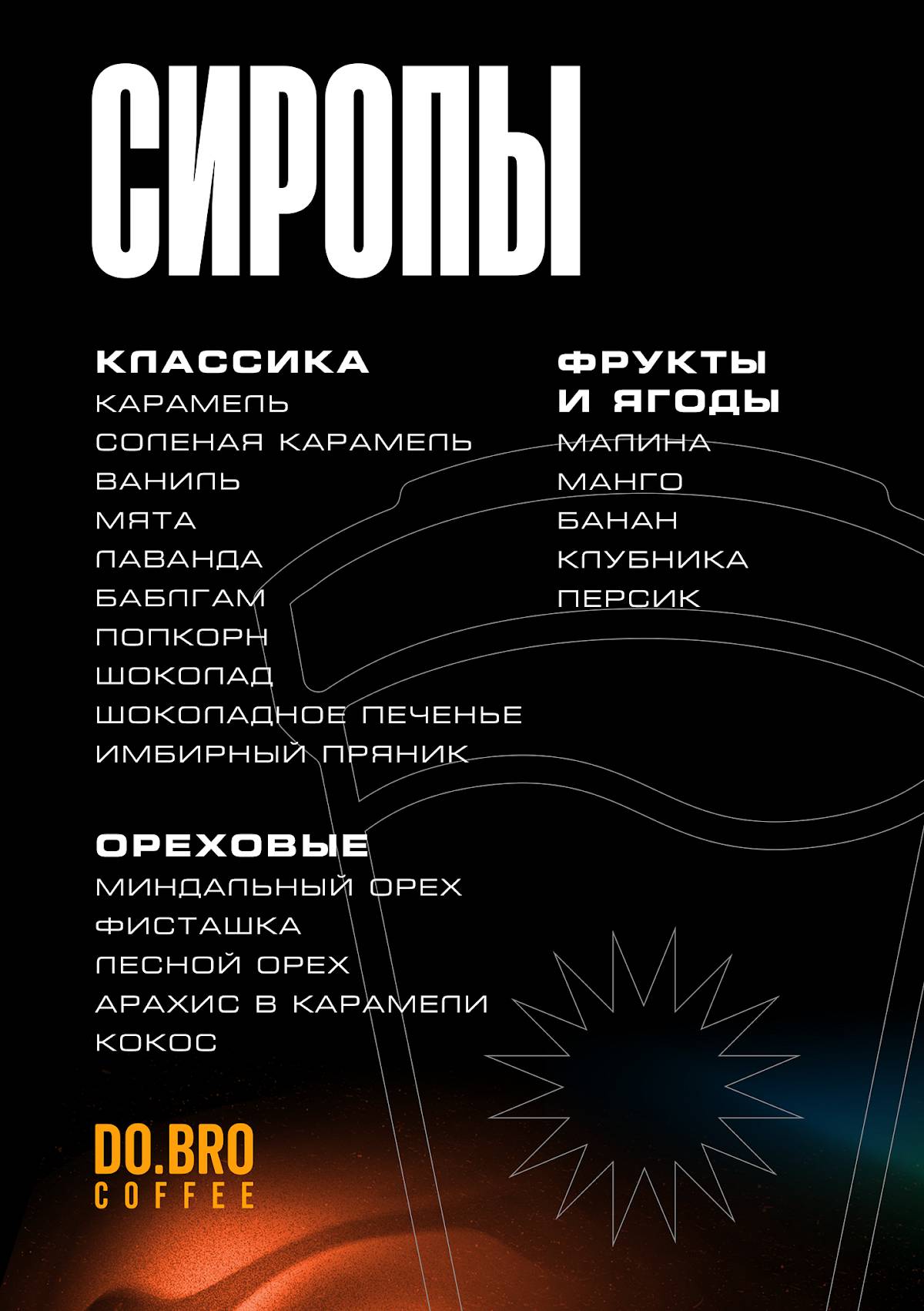 Do.Bro Кофе меню