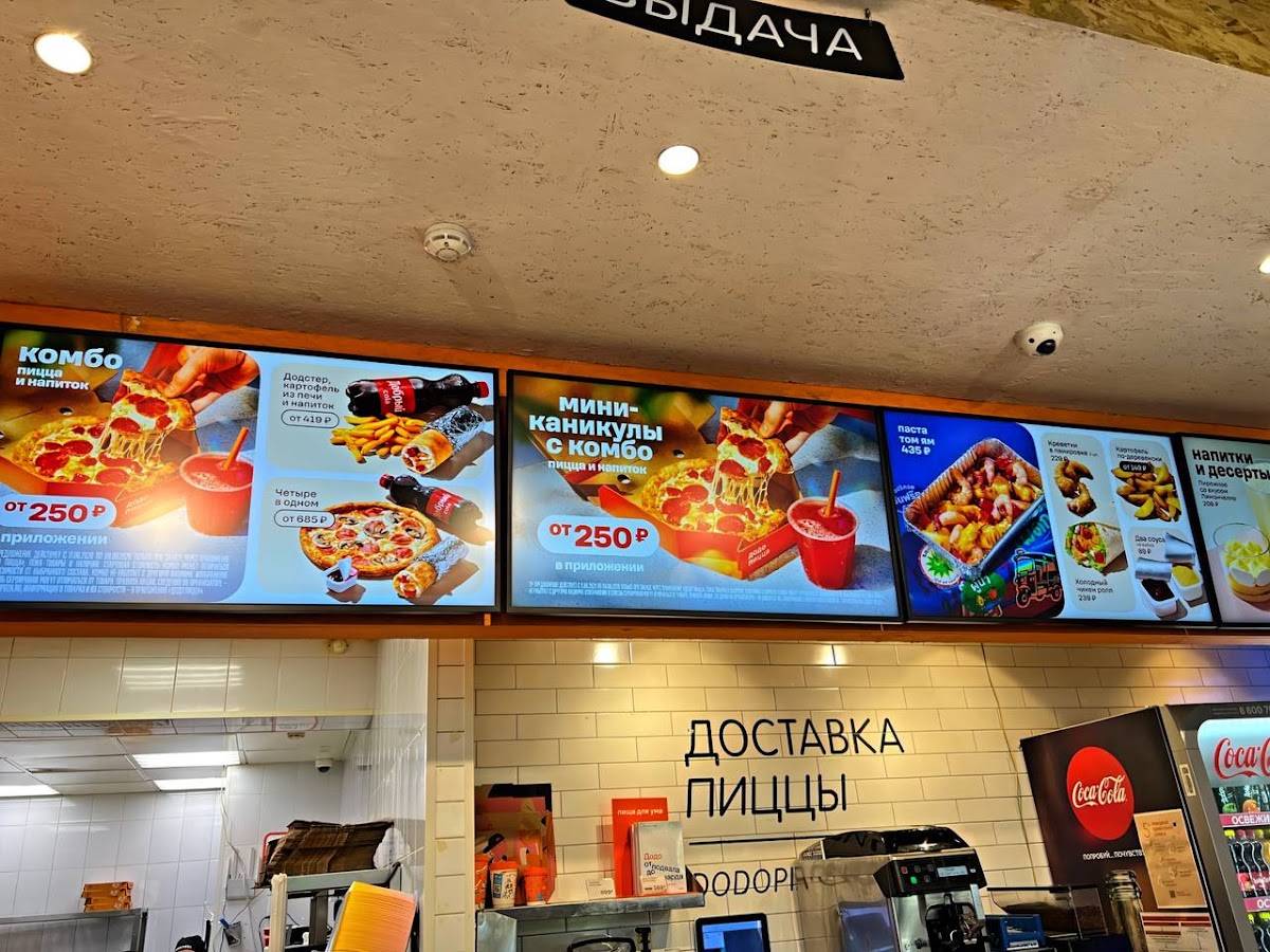 Додо Пицца меню