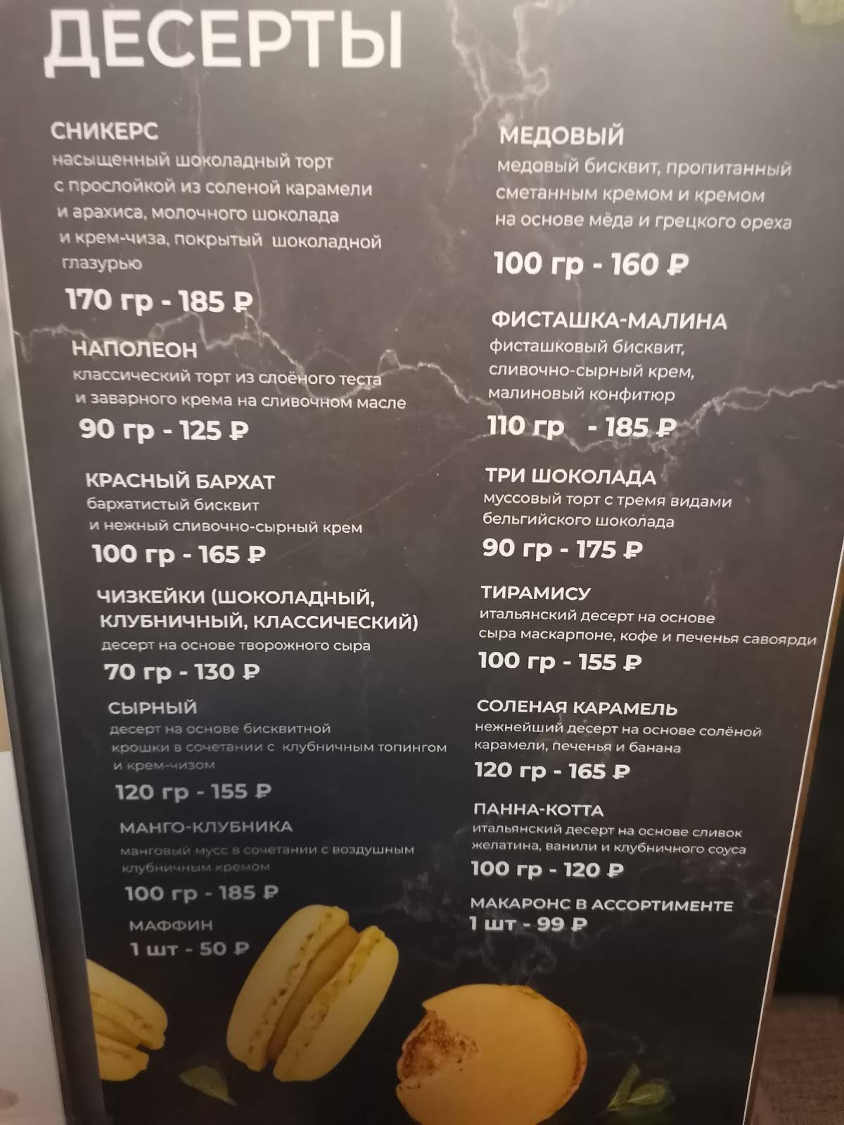Dolce меню