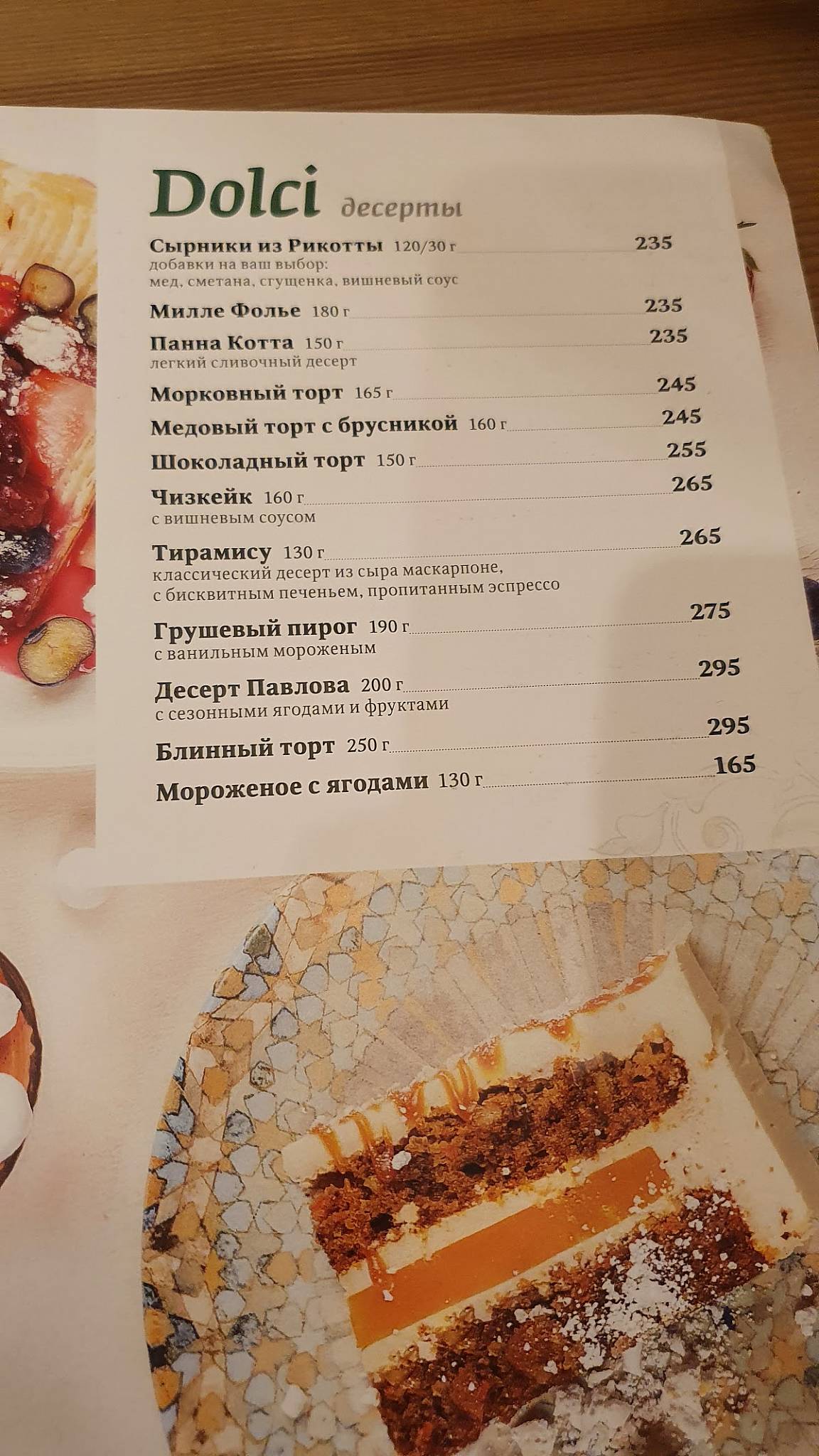 Донна Оливия меню