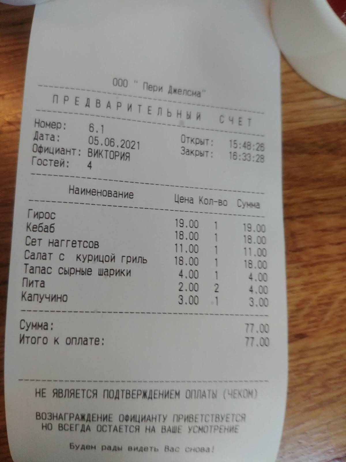 Эль Греко меню