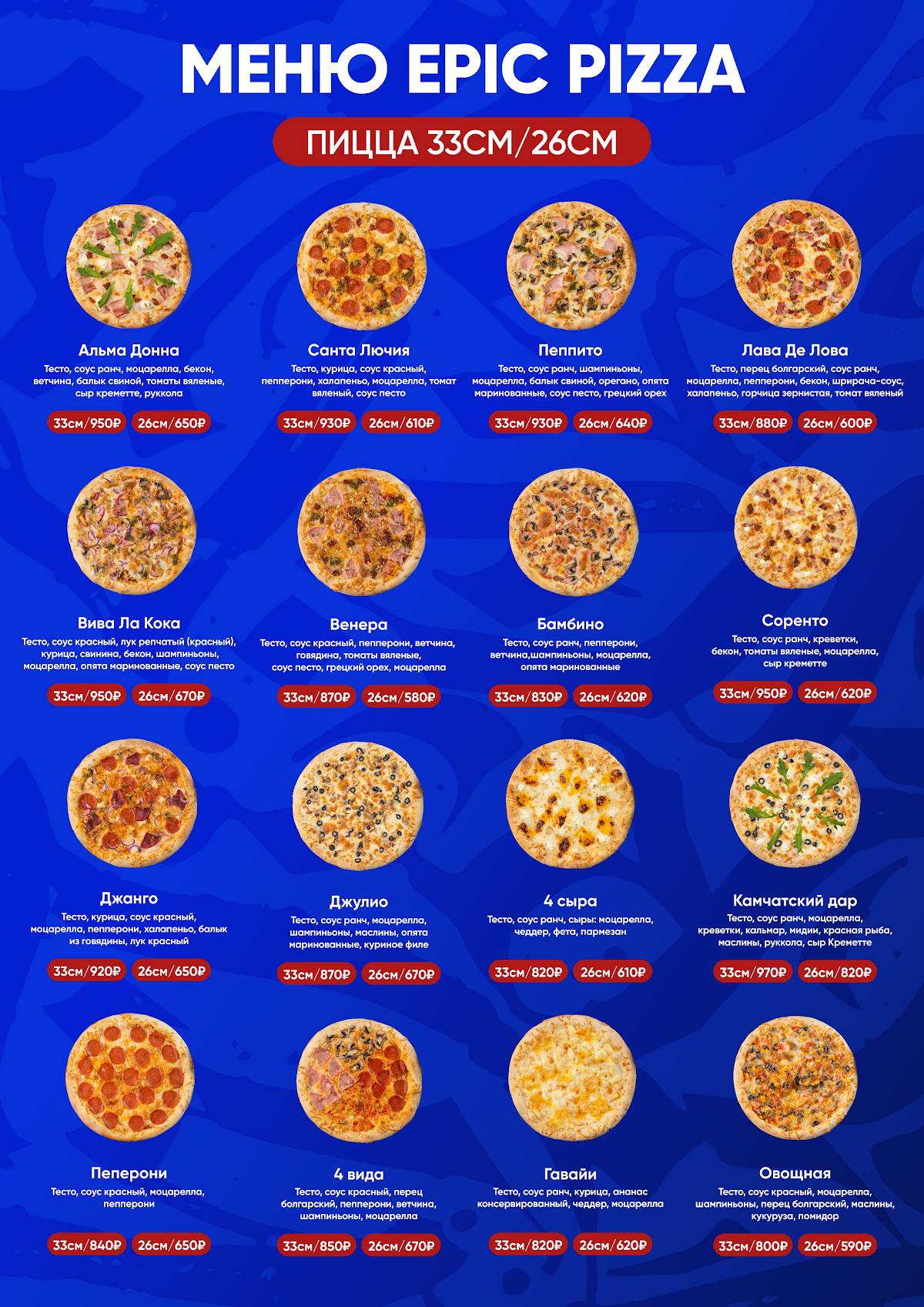 Epic Pizza меню