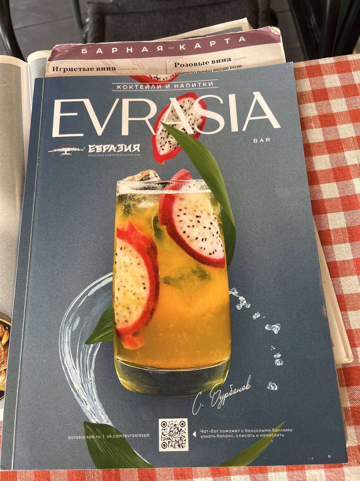 Евразия меню