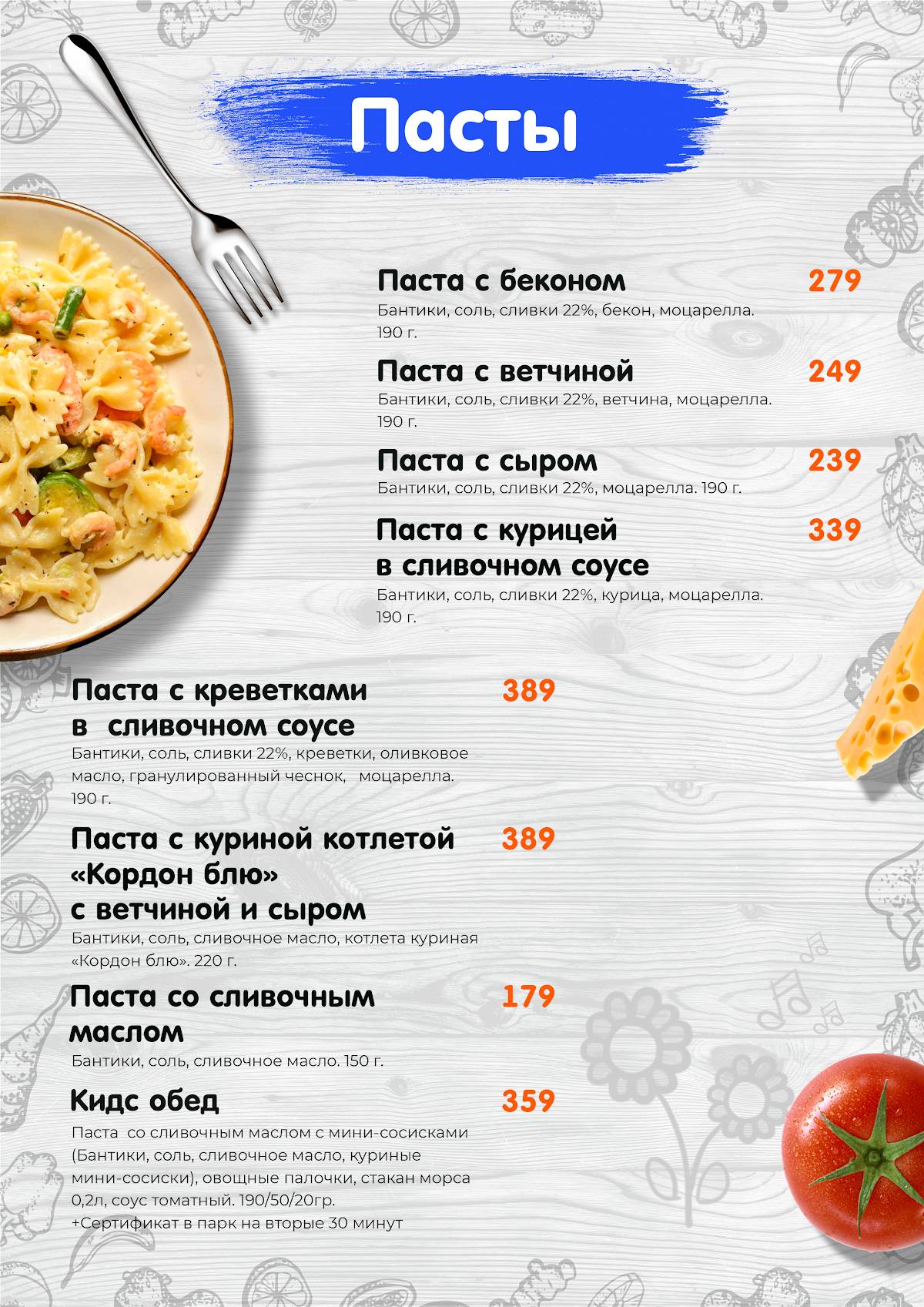 Фиестапарк меню