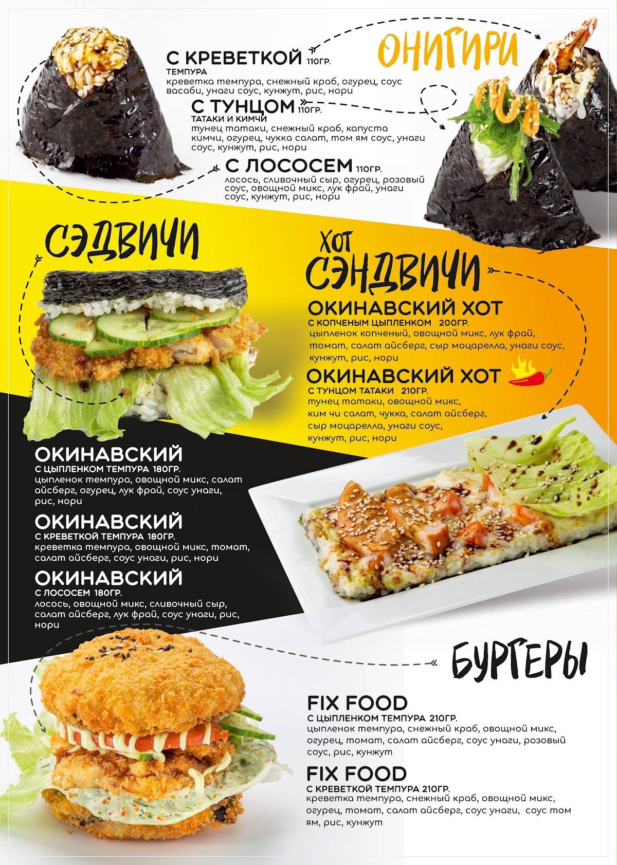 Fix Food меню